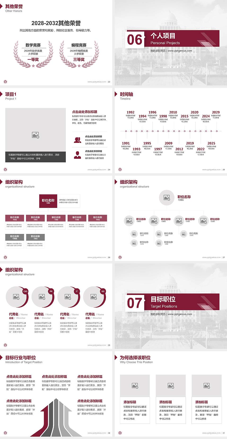 温州医科大学教师/学生通用个人简历PPT模板下载4:3格式幻灯片预览图4