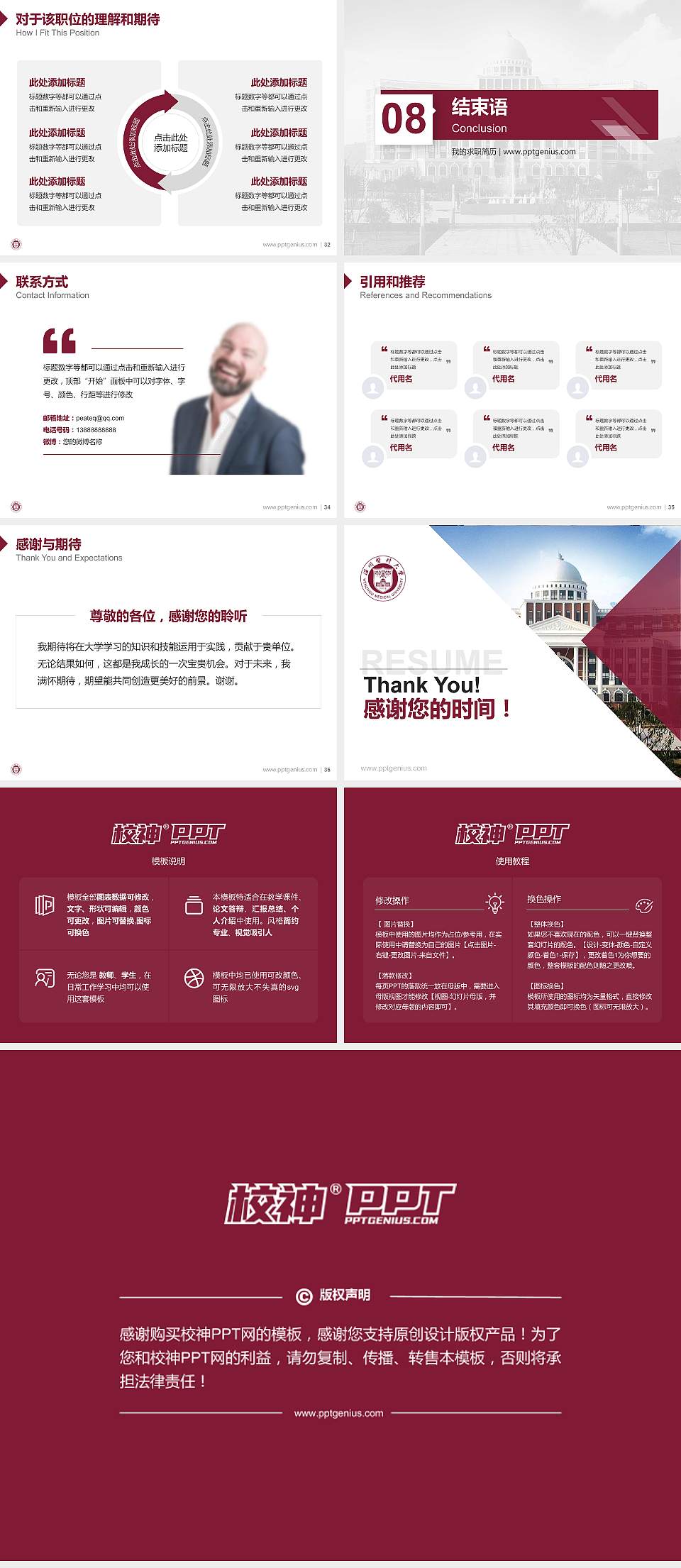 温州医科大学教师/学生通用个人简历PPT模板下载4:3格式幻灯片预览图5