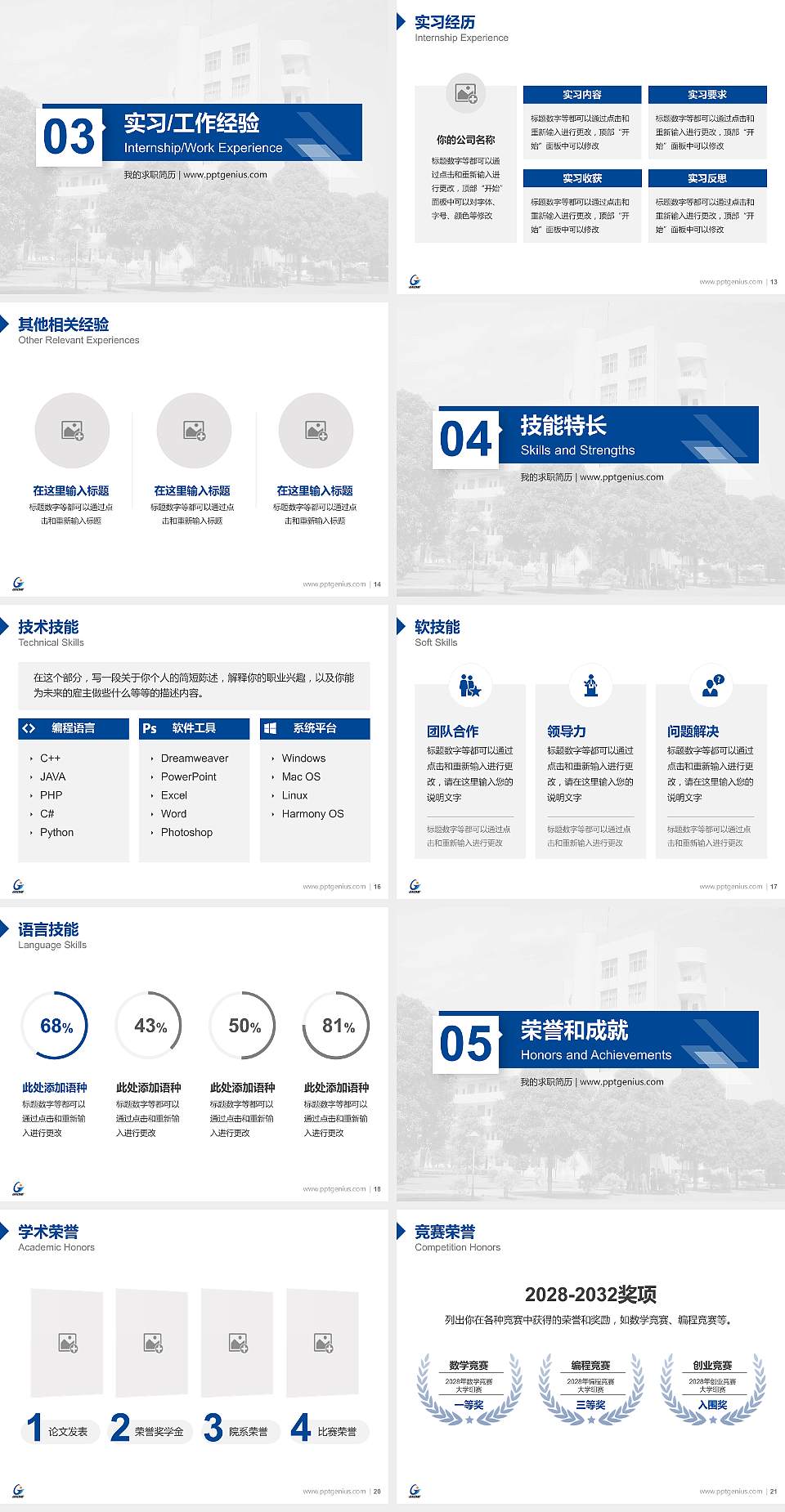 广西机电职业技术学院教师/学生通用个人简历PPT模板下载4:3格式幻灯片预览图3