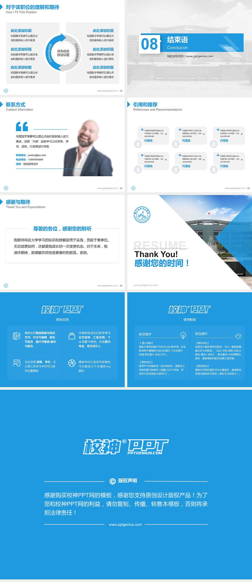 浙江旅游职业学院教师/学生通用个人简历PPT模板下载4:3格式幻灯片预览图5