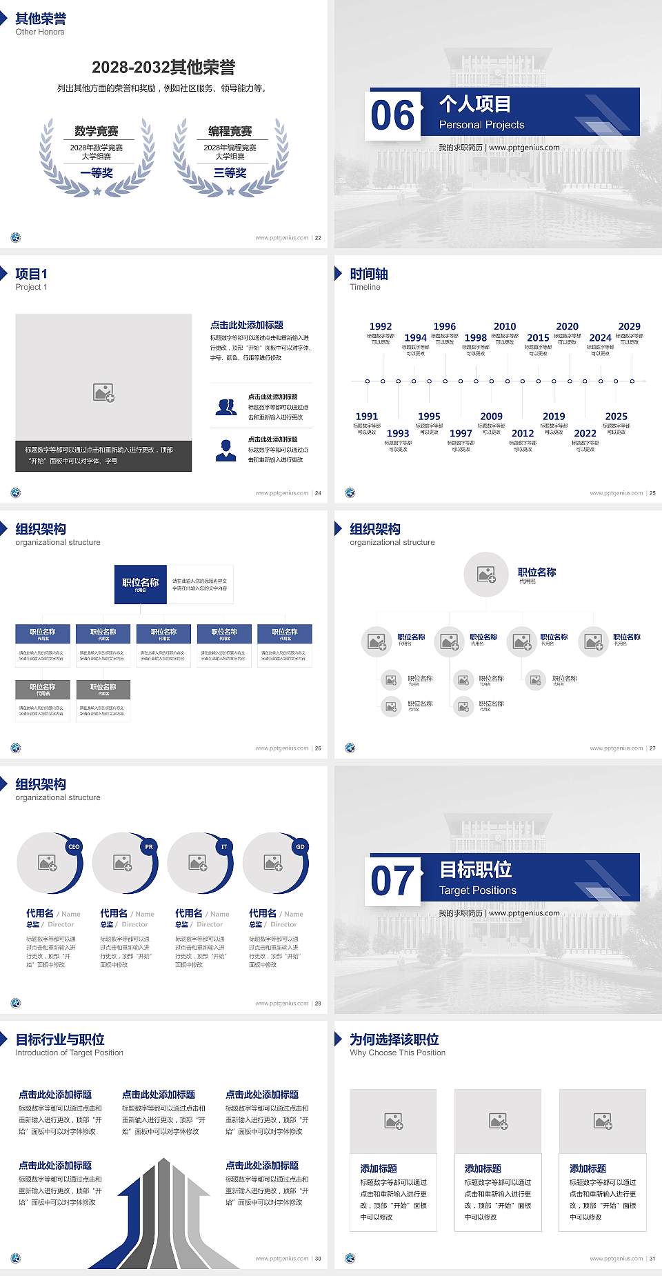 河南交通职业技术学院教师/学生通用个人简历PPT模板下载4:3格式幻灯片预览图4