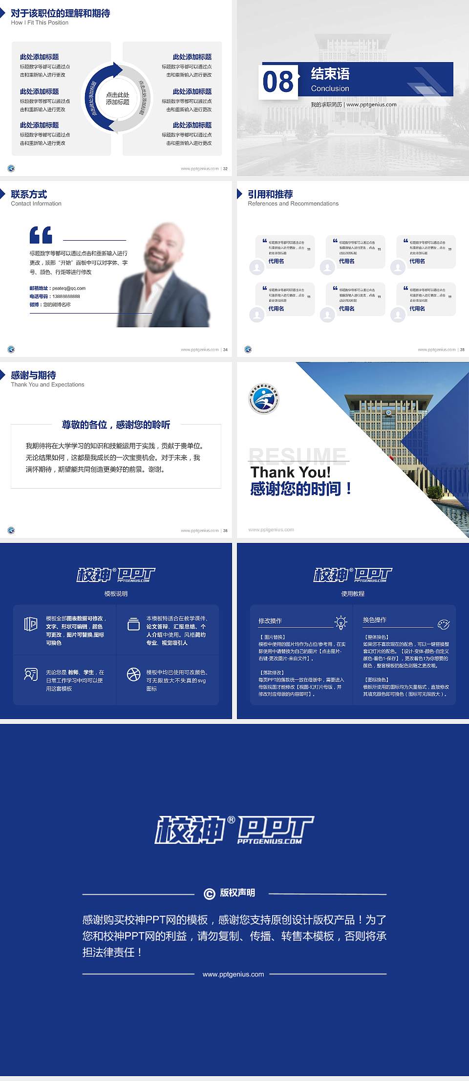 河南交通职业技术学院教师/学生通用个人简历PPT模板下载4:3格式幻灯片预览图5