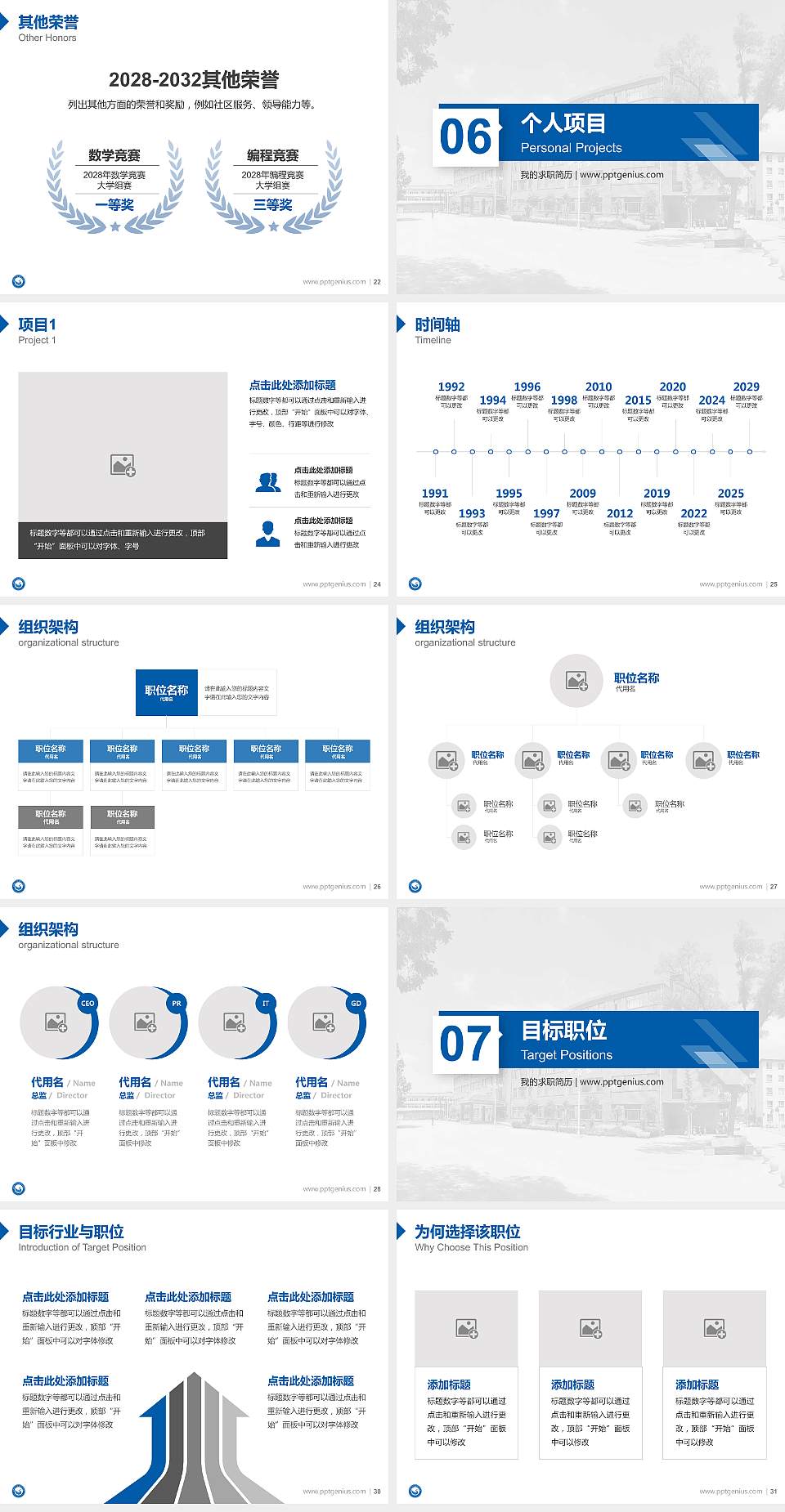 邯郸幼儿师范高等专科学校教师/学生通用个人简历PPT模板下载4:3格式幻灯片预览图4