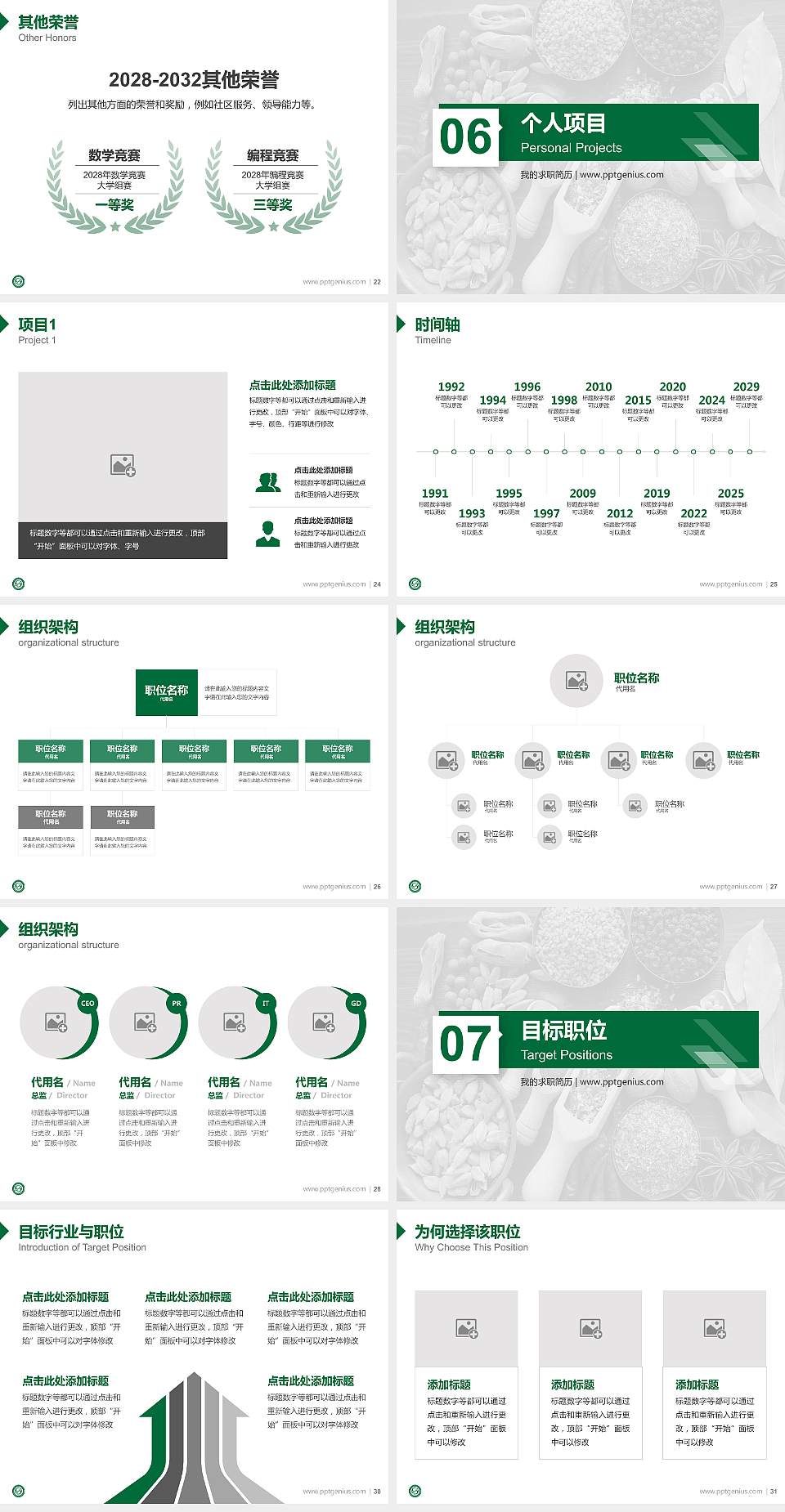 广东食品药品职业学院教师/学生通用个人简历PPT模板下载4:3格式幻灯片预览图4