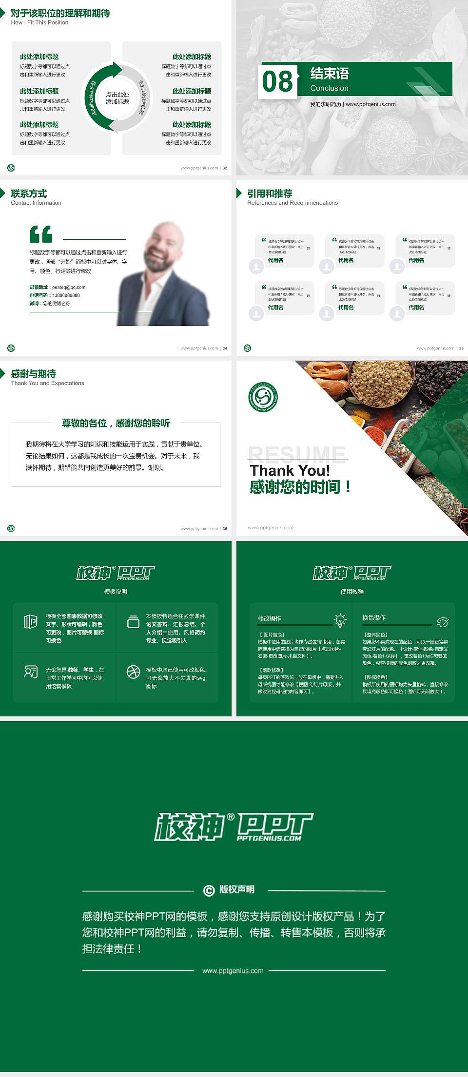 广东食品药品职业学院教师/学生通用个人简历PPT模板下载4:3格式幻灯片预览图5