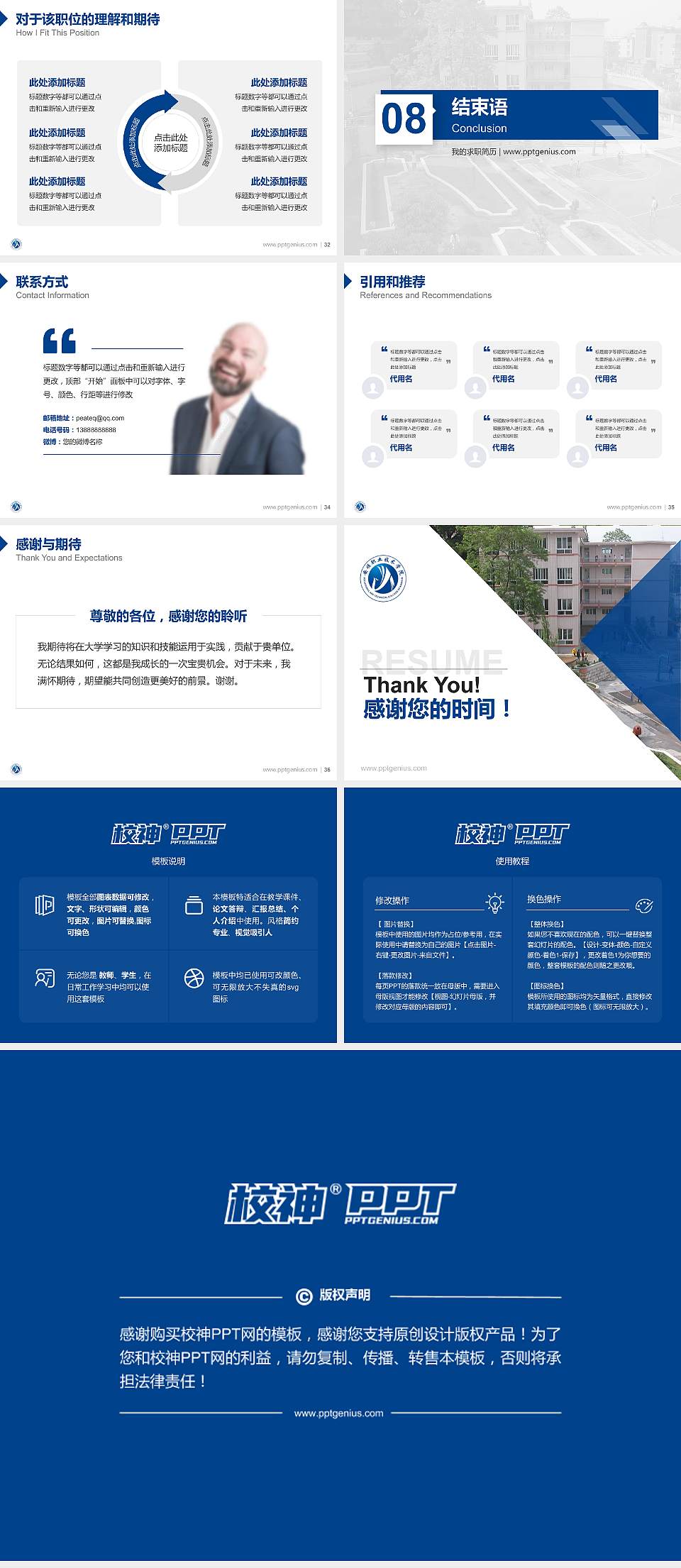 安顺职业技术学院教师/学生通用个人简历PPT模板下载4:3格式幻灯片预览图5