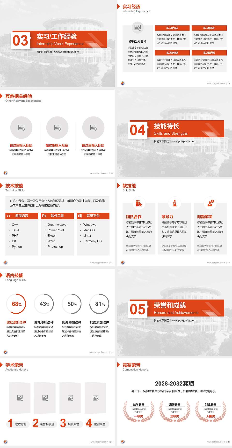 汕头职业技术学院教师/学生通用个人简历PPT模板下载4:3格式幻灯片预览图3