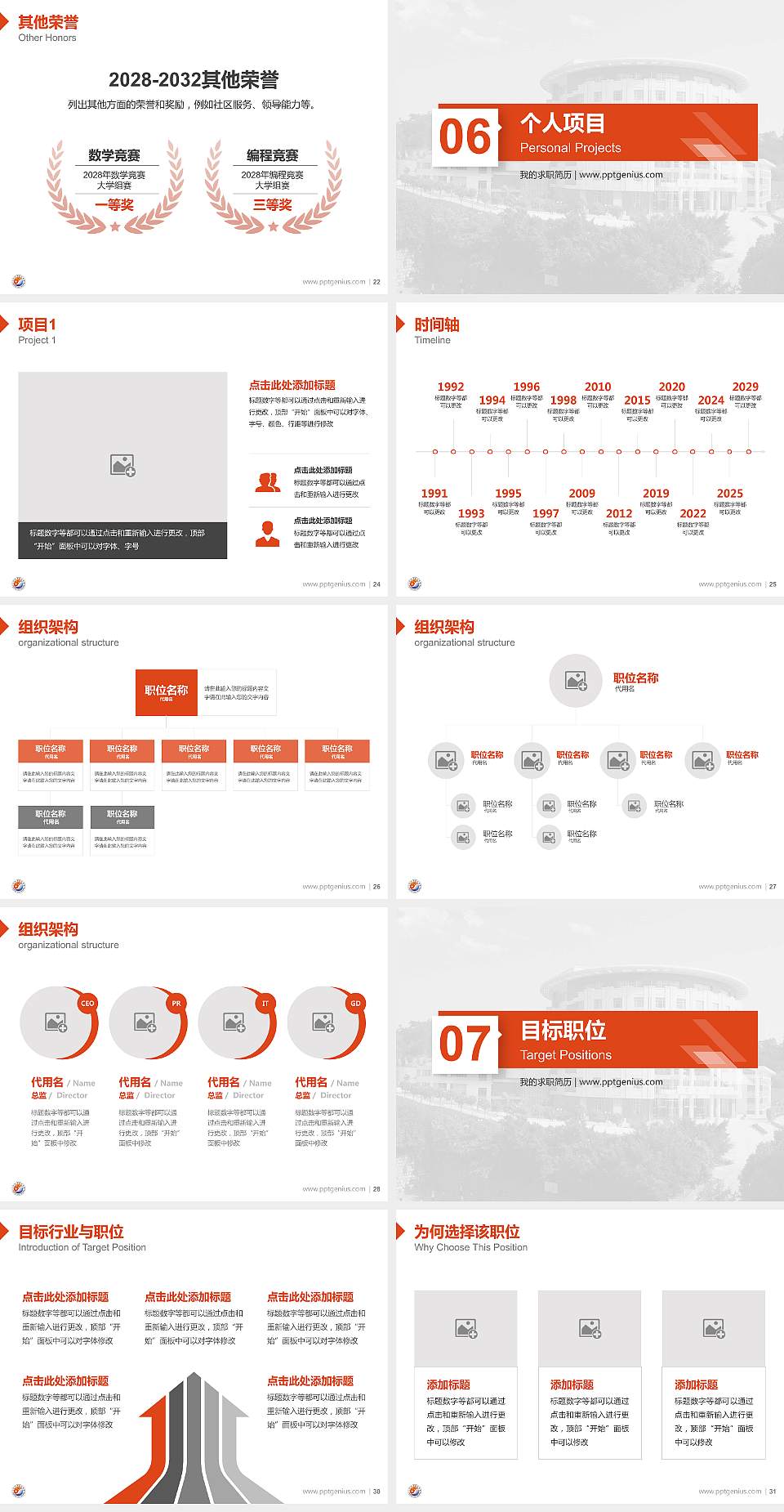 汕头职业技术学院教师/学生通用个人简历PPT模板下载4:3格式幻灯片预览图4