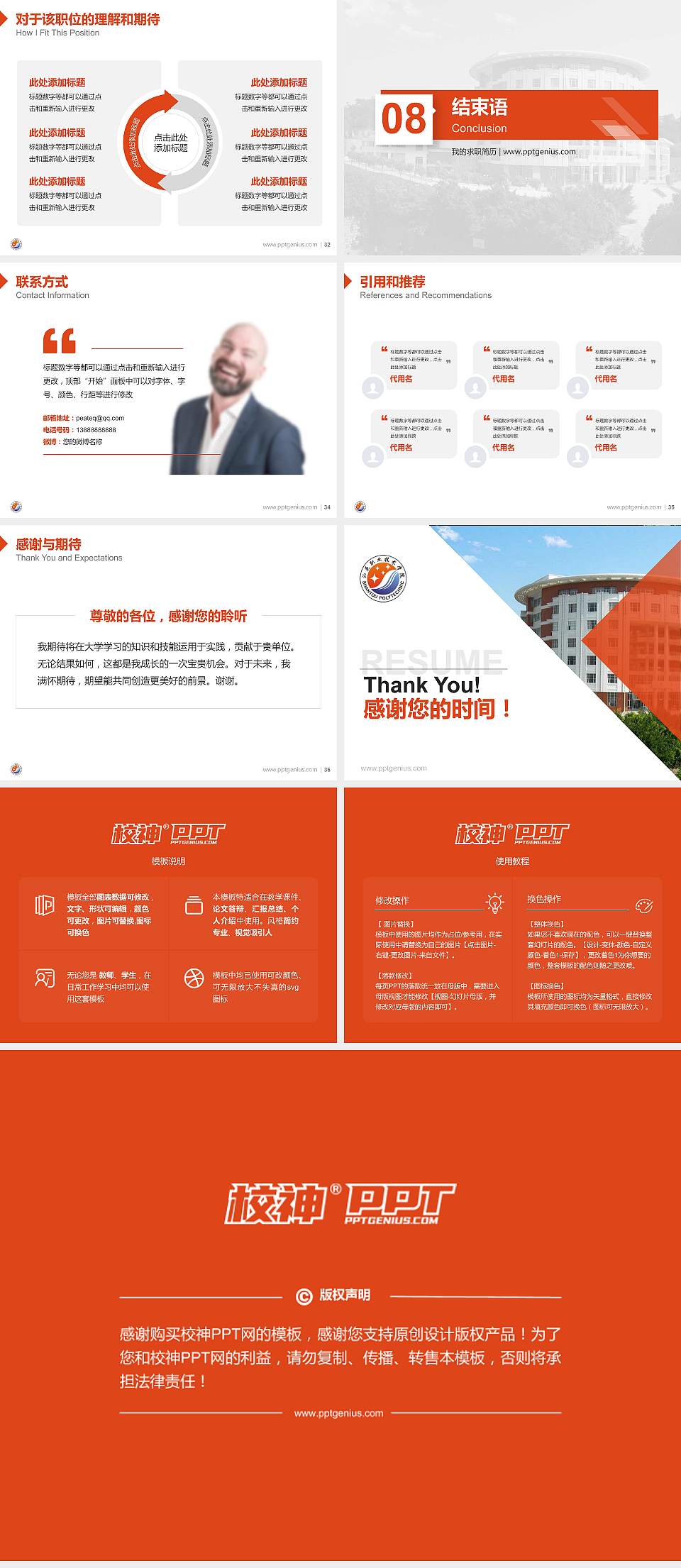 汕头职业技术学院教师/学生通用个人简历PPT模板下载4:3格式幻灯片预览图5