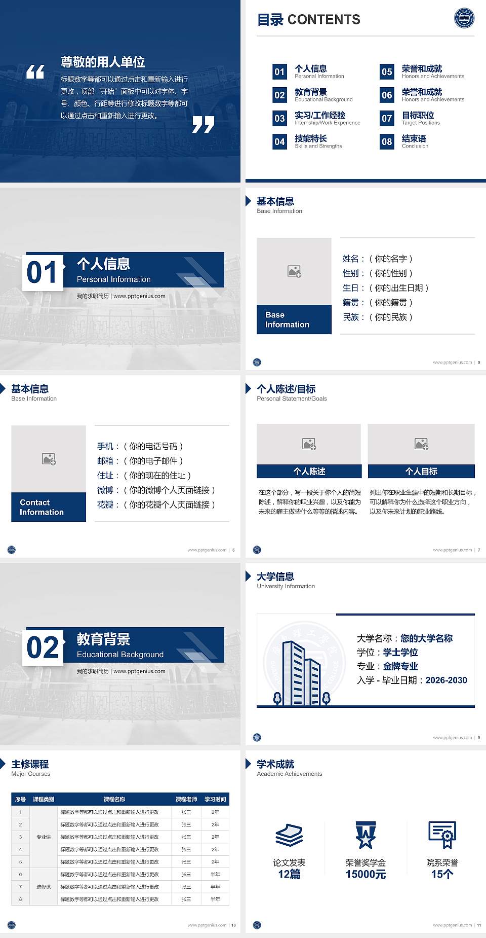 广东理工学院教师/学生通用个人简历PPT模板下载4:3格式幻灯片预览图2