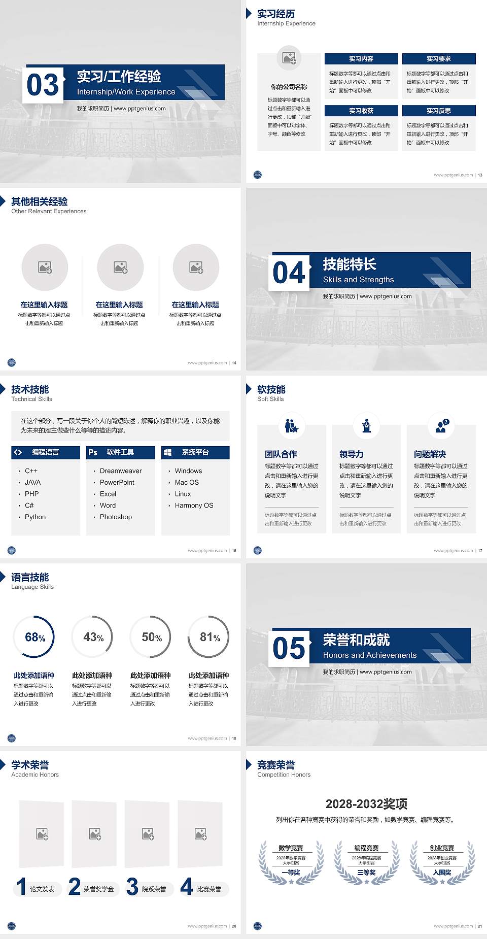 广东理工学院教师/学生通用个人简历PPT模板下载4:3格式幻灯片预览图3
