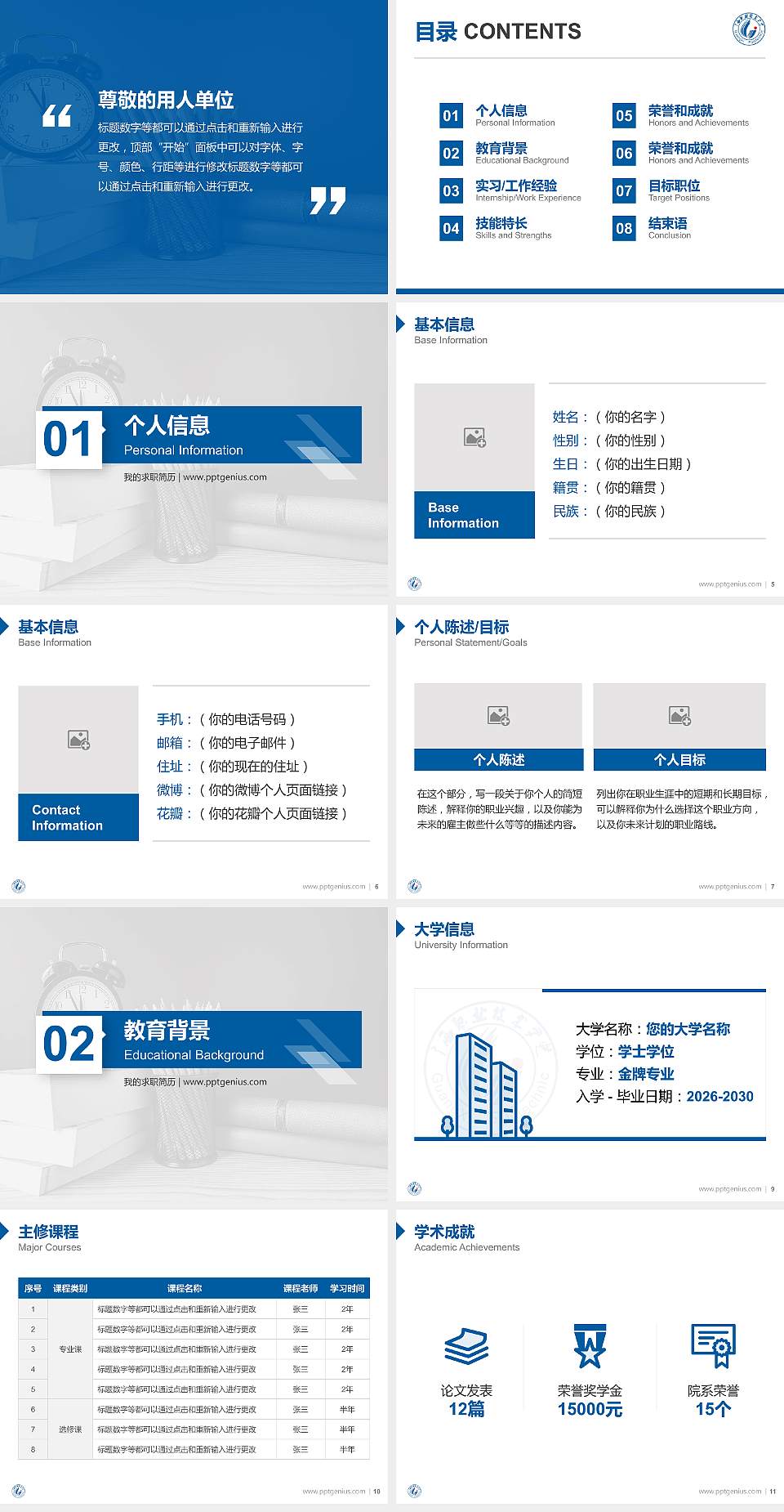 广西职业技术学院教师/学生通用个人简历PPT模板下载4:3格式幻灯片预览图2