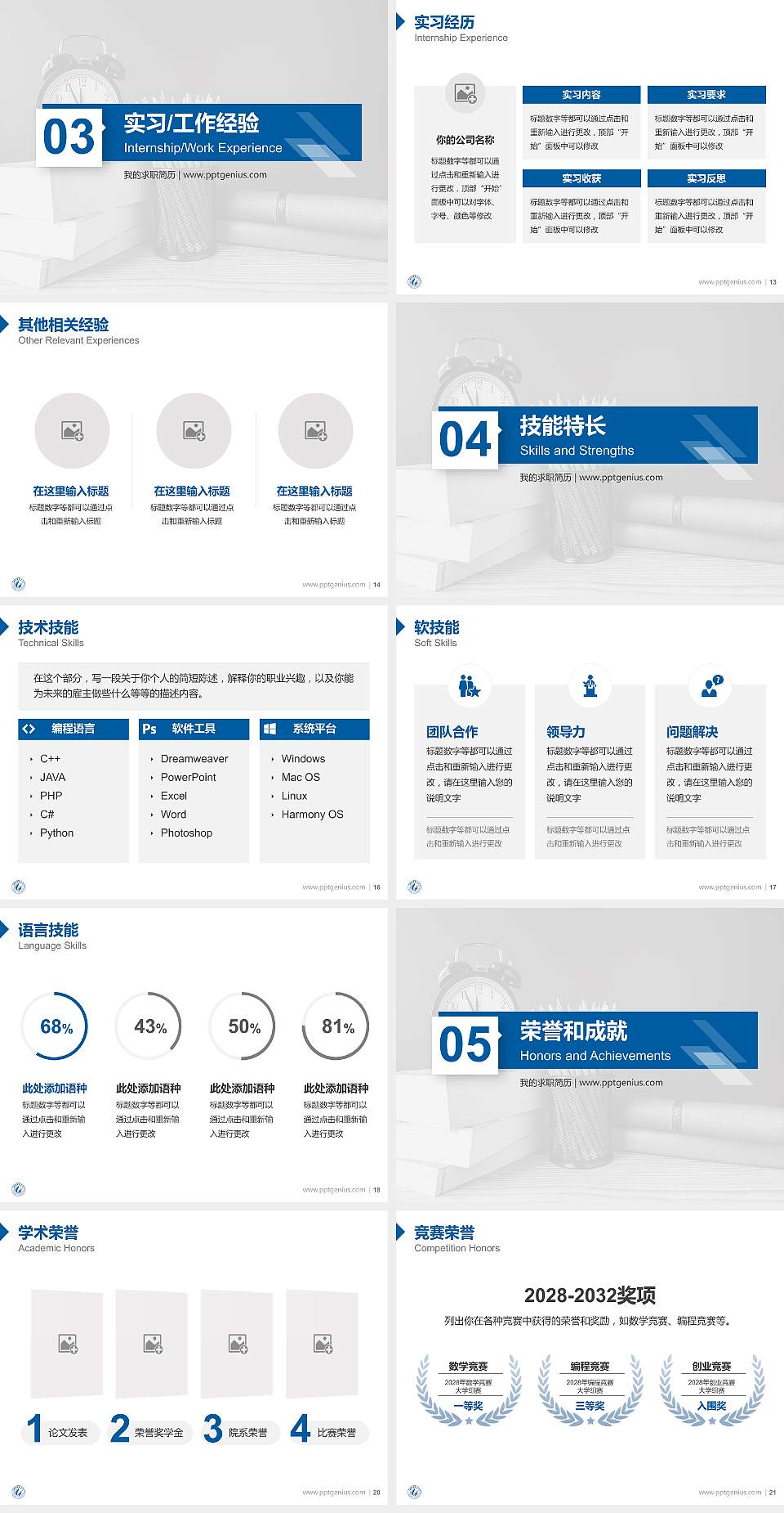 广西职业技术学院教师/学生通用个人简历PPT模板下载4:3格式幻灯片预览图3