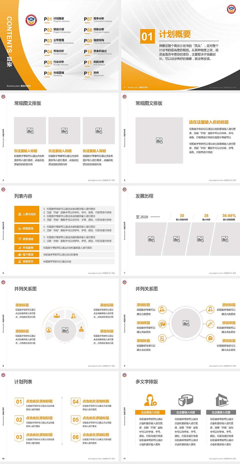 珠海艺术职业学院专用全国大学生互联网+创新创业大赛计划书/路演/网评PPT模板4:3格式幻灯片预览图2
