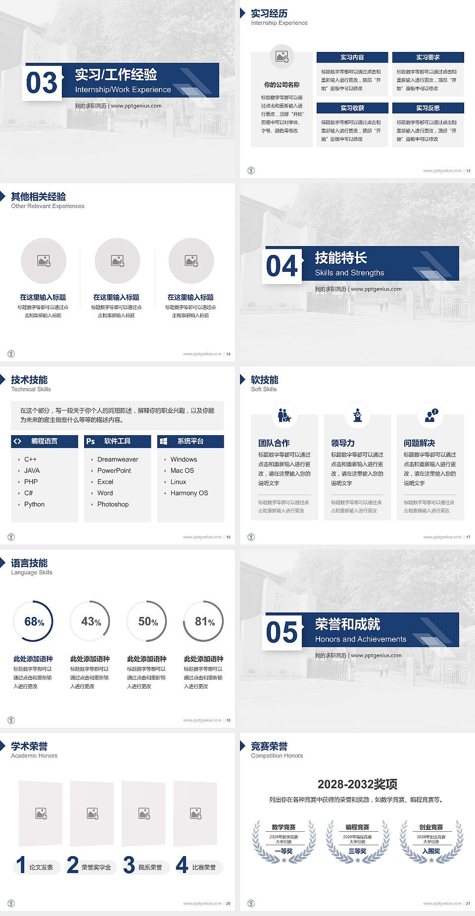 南京机电职业技术学院教师/学生通用个人简历PPT模板下载4:3格式幻灯片预览图3