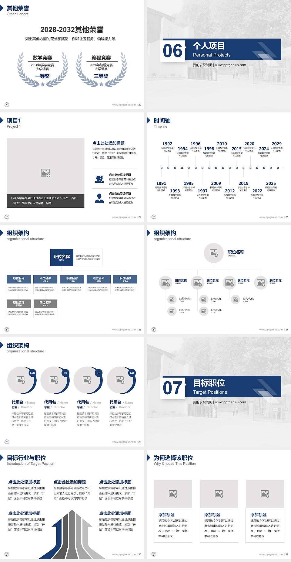 南京机电职业技术学院教师/学生通用个人简历PPT模板下载4:3格式幻灯片预览图4