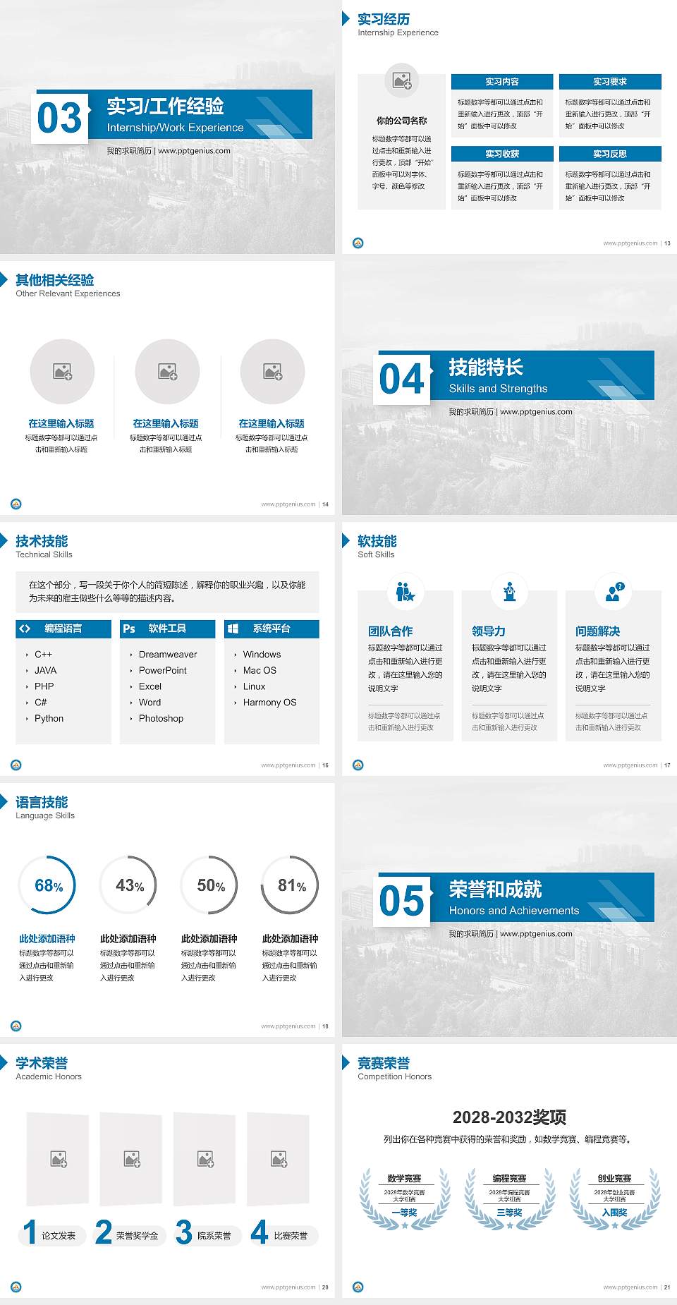 福建农林大学金山学院教师/学生通用个人简历PPT模板下载4:3格式幻灯片预览图3
