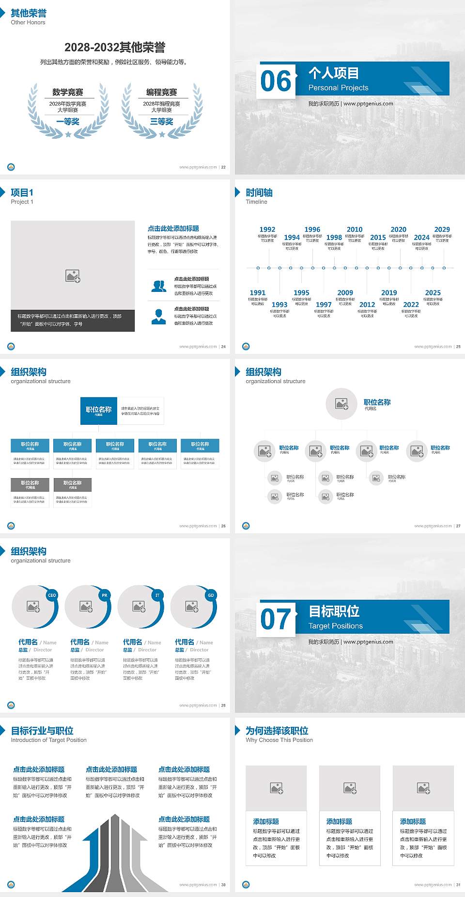 福建农林大学金山学院教师/学生通用个人简历PPT模板下载4:3格式幻灯片预览图4