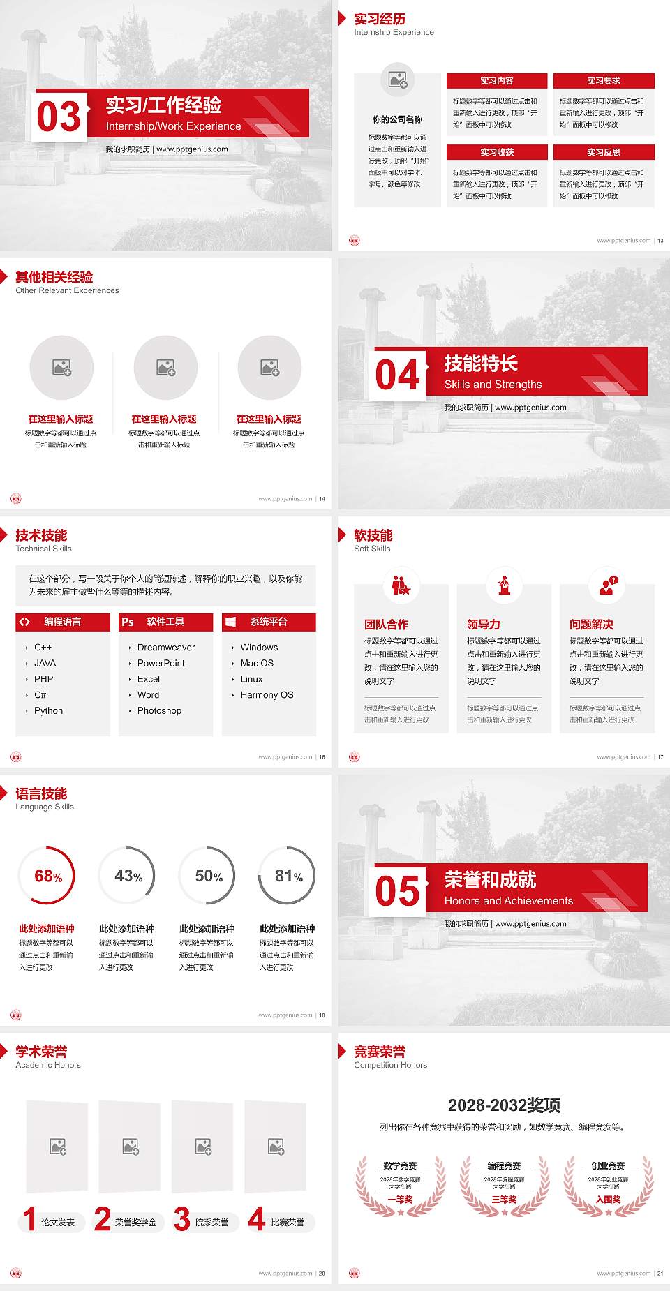 湖南大学教师/学生通用个人简历PPT模板下载4:3格式幻灯片预览图3