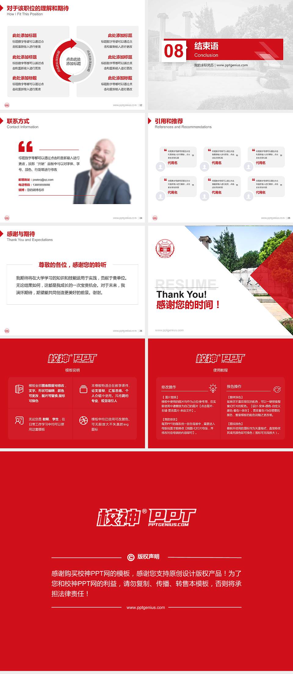 湖南大学教师/学生通用个人简历PPT模板下载4:3格式幻灯片预览图5