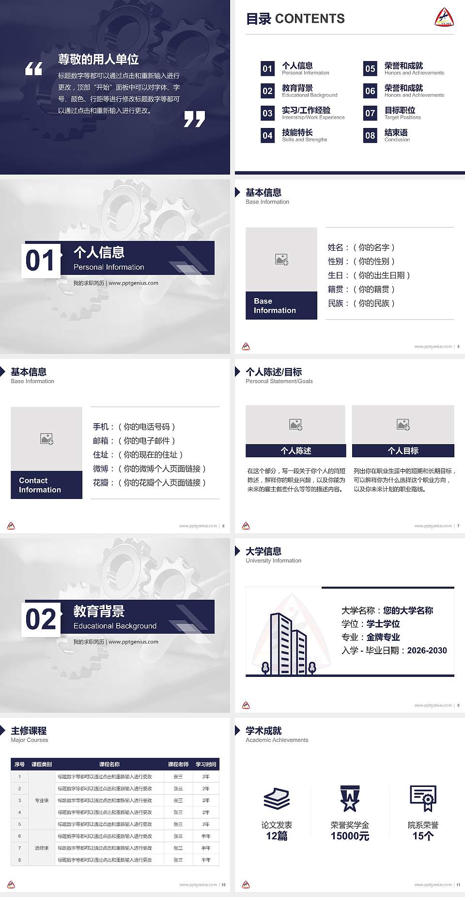 天津机电职业技术学院教师/学生通用个人简历PPT模板下载4:3格式幻灯片预览图2