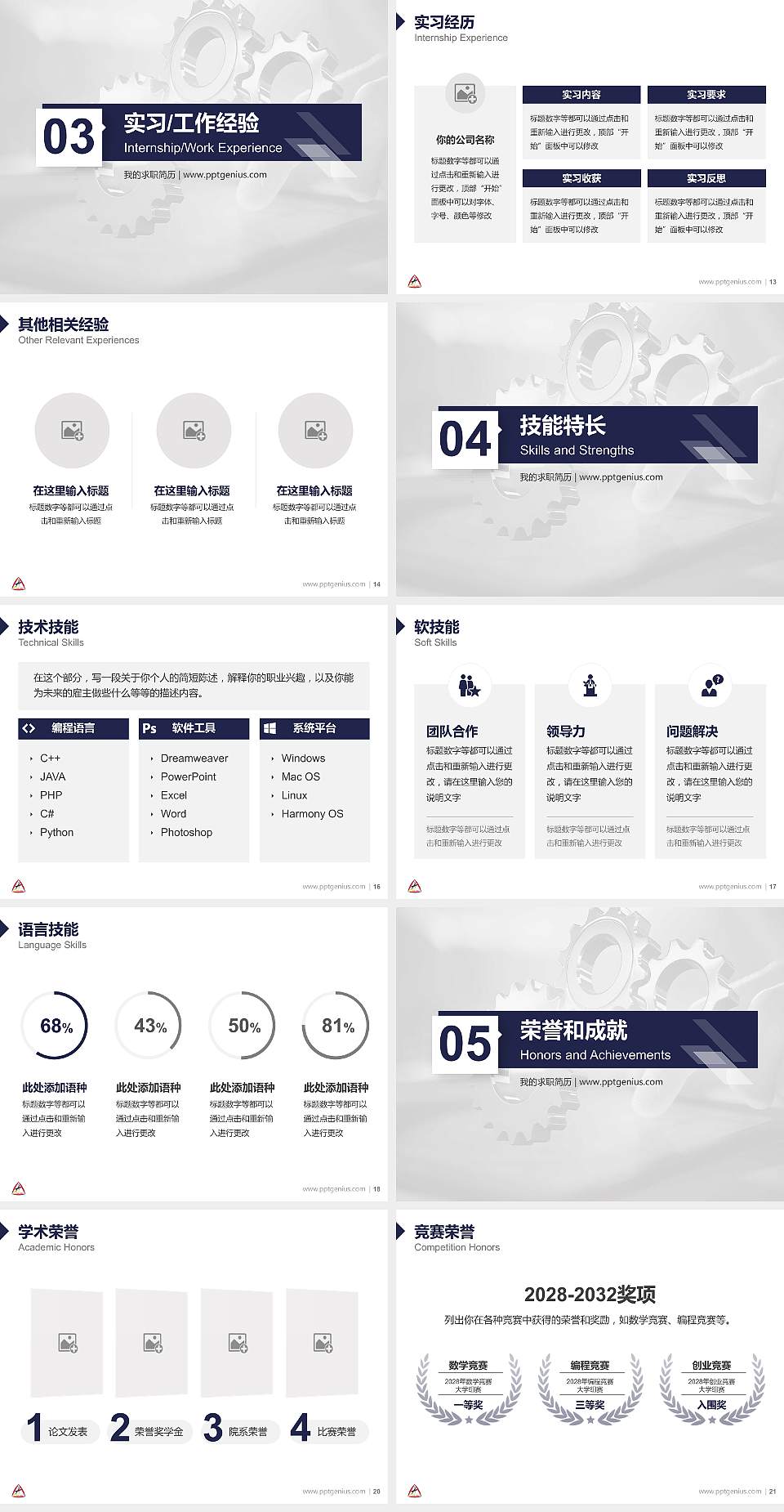 天津机电职业技术学院教师/学生通用个人简历PPT模板下载4:3格式幻灯片预览图3