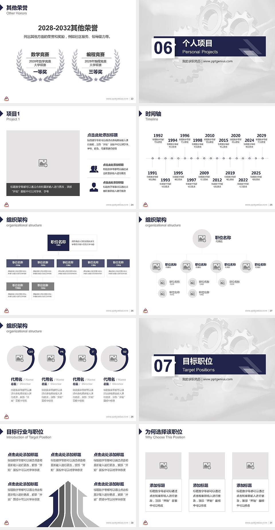 天津机电职业技术学院教师/学生通用个人简历PPT模板下载4:3格式幻灯片预览图4