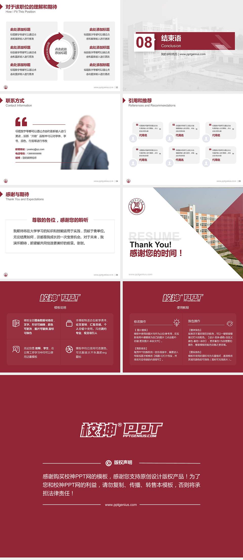 许昌陶瓷职业学院教师/学生通用个人简历PPT模板下载4:3格式幻灯片预览图5