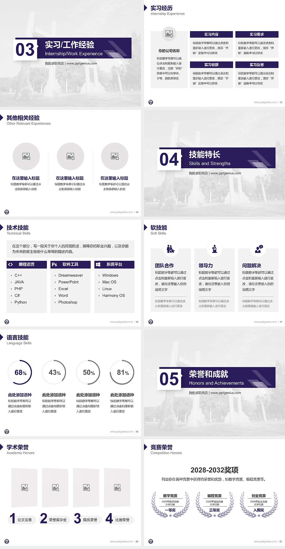 武汉大学教师/学生通用个人简历PPT模板下载4:3格式幻灯片预览图3