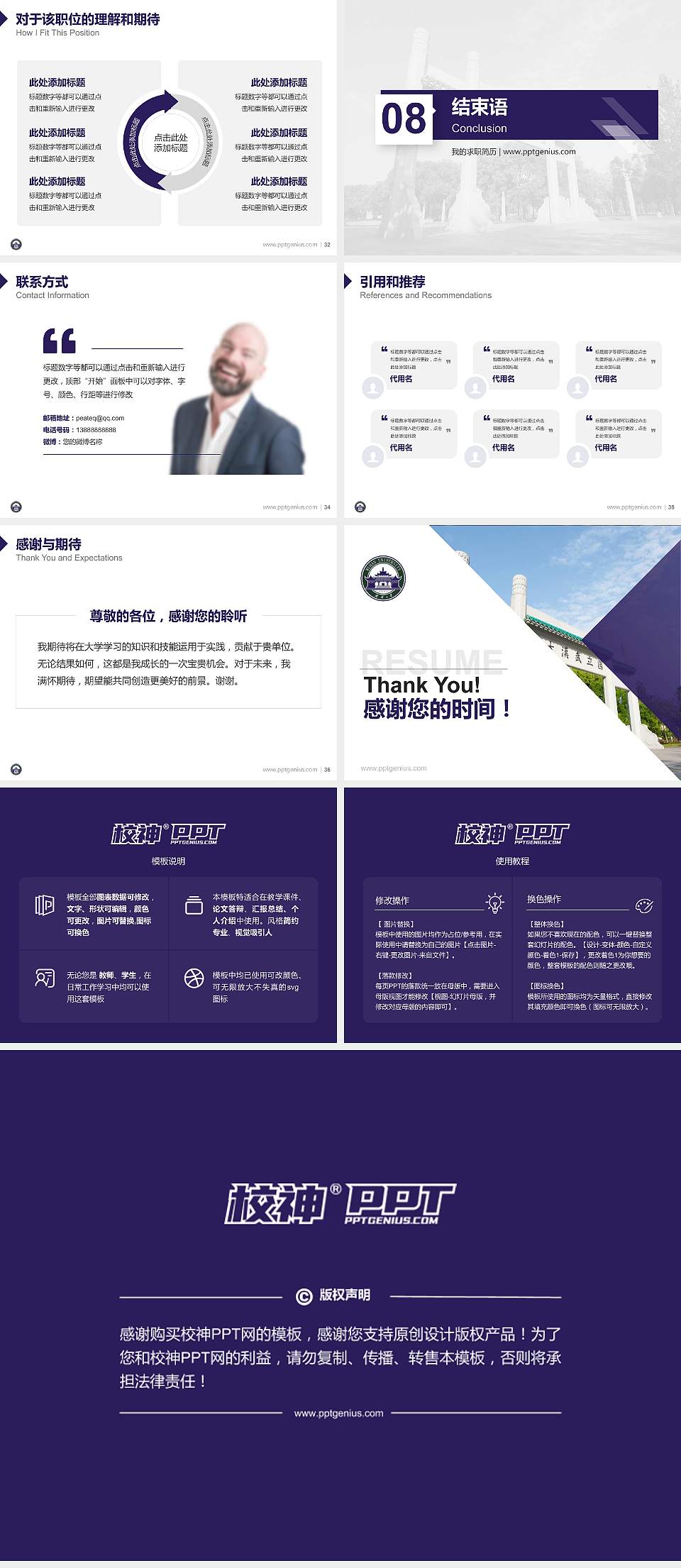 武汉大学教师/学生通用个人简历PPT模板下载4:3格式幻灯片预览图5