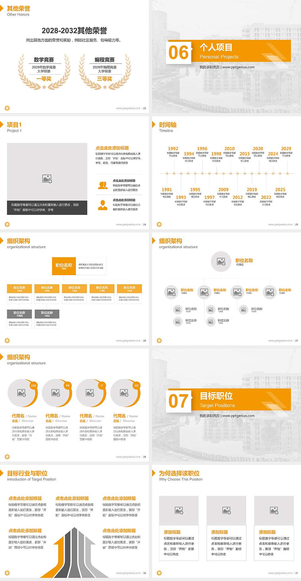 南昌影视传播职业学院教师/学生通用个人简历PPT模板下载4:3格式幻灯片预览图4