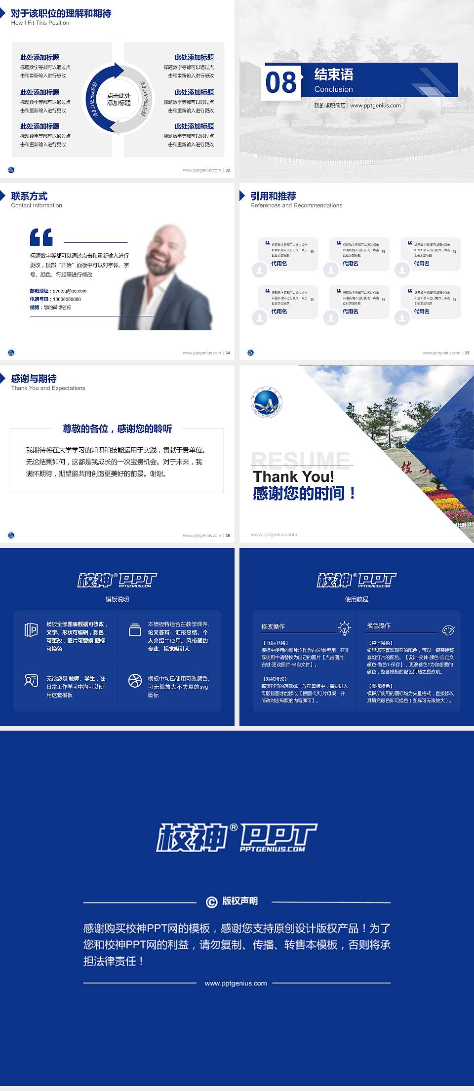 河北科技大学教师/学生通用个人简历PPT模板下载4:3格式幻灯片预览图5