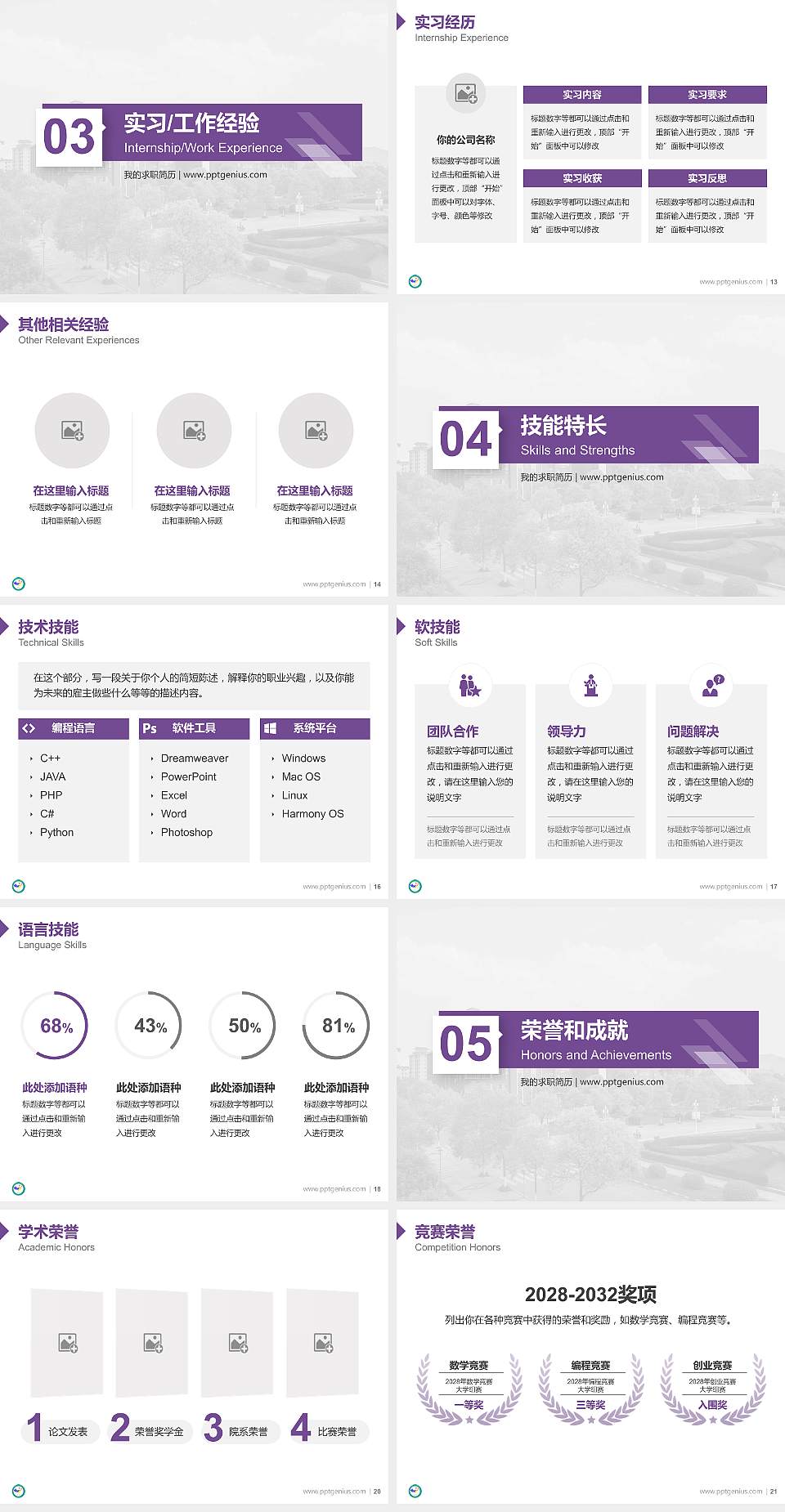 宜春学院教师/学生通用个人简历PPT模板下载4:3格式幻灯片预览图3