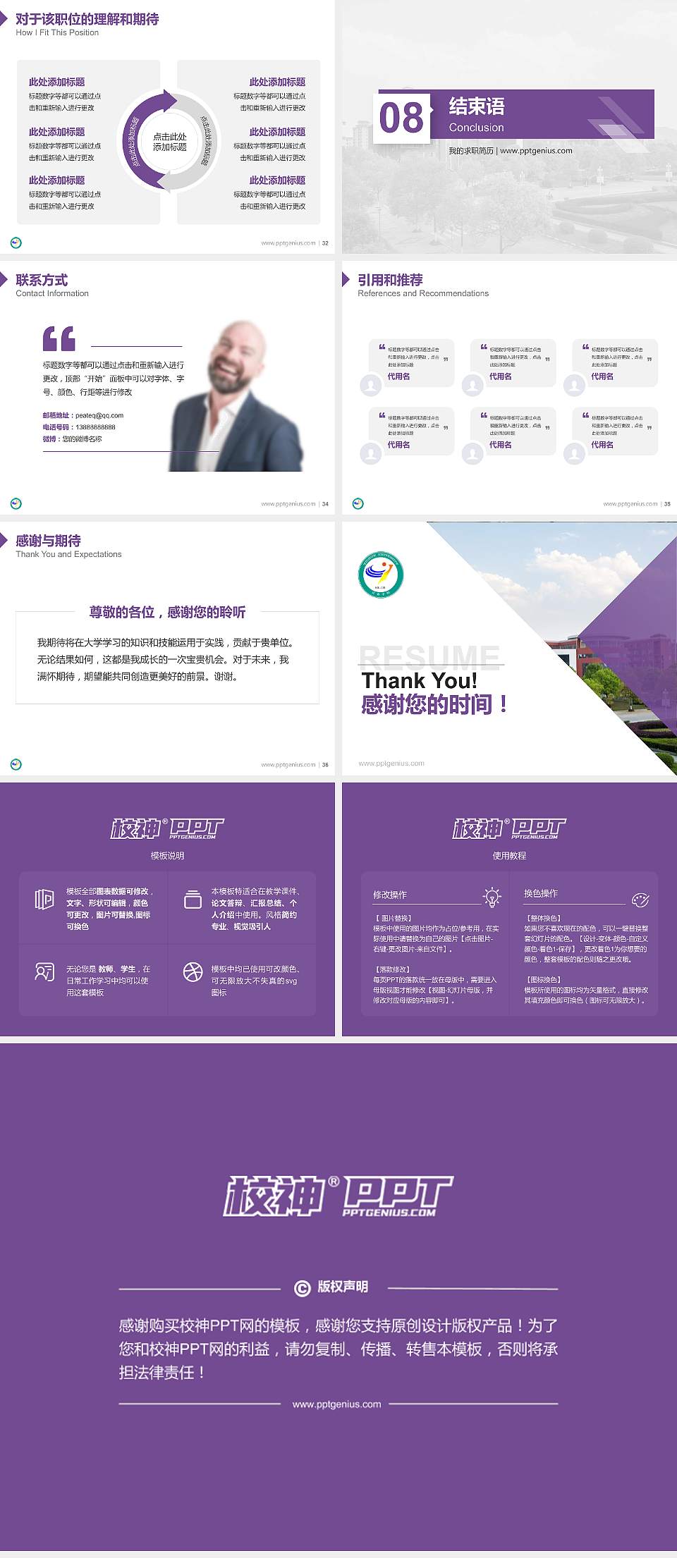 宜春学院教师/学生通用个人简历PPT模板下载4:3格式幻灯片预览图5