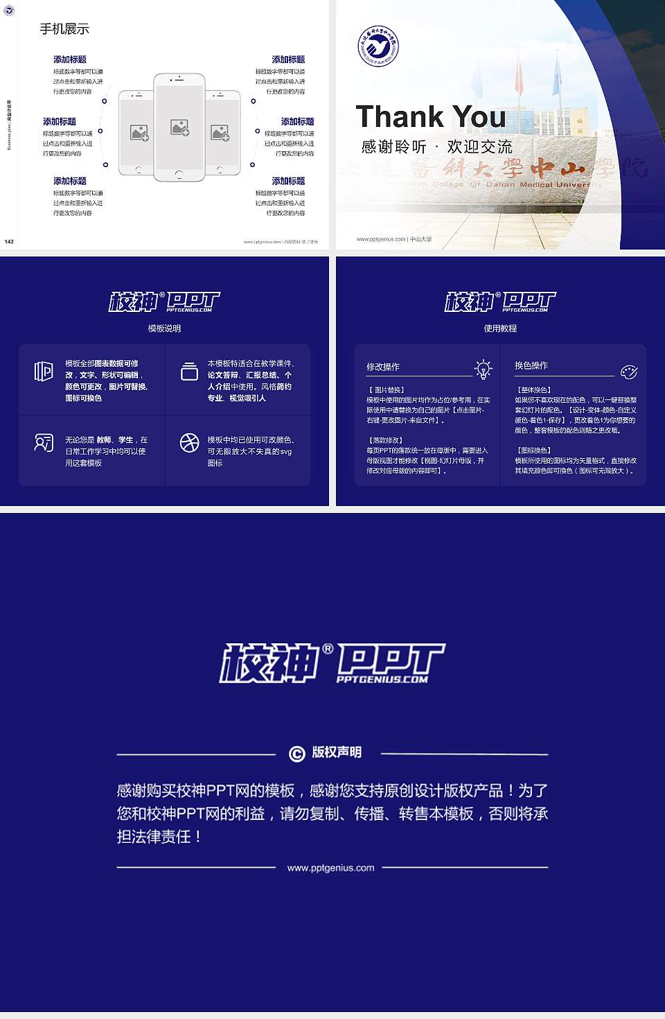 大连医科大学中山学院专用全国大学生互联网+创新创业大赛计划书/路演/网评PPT模板4:3格式幻灯片预览图16