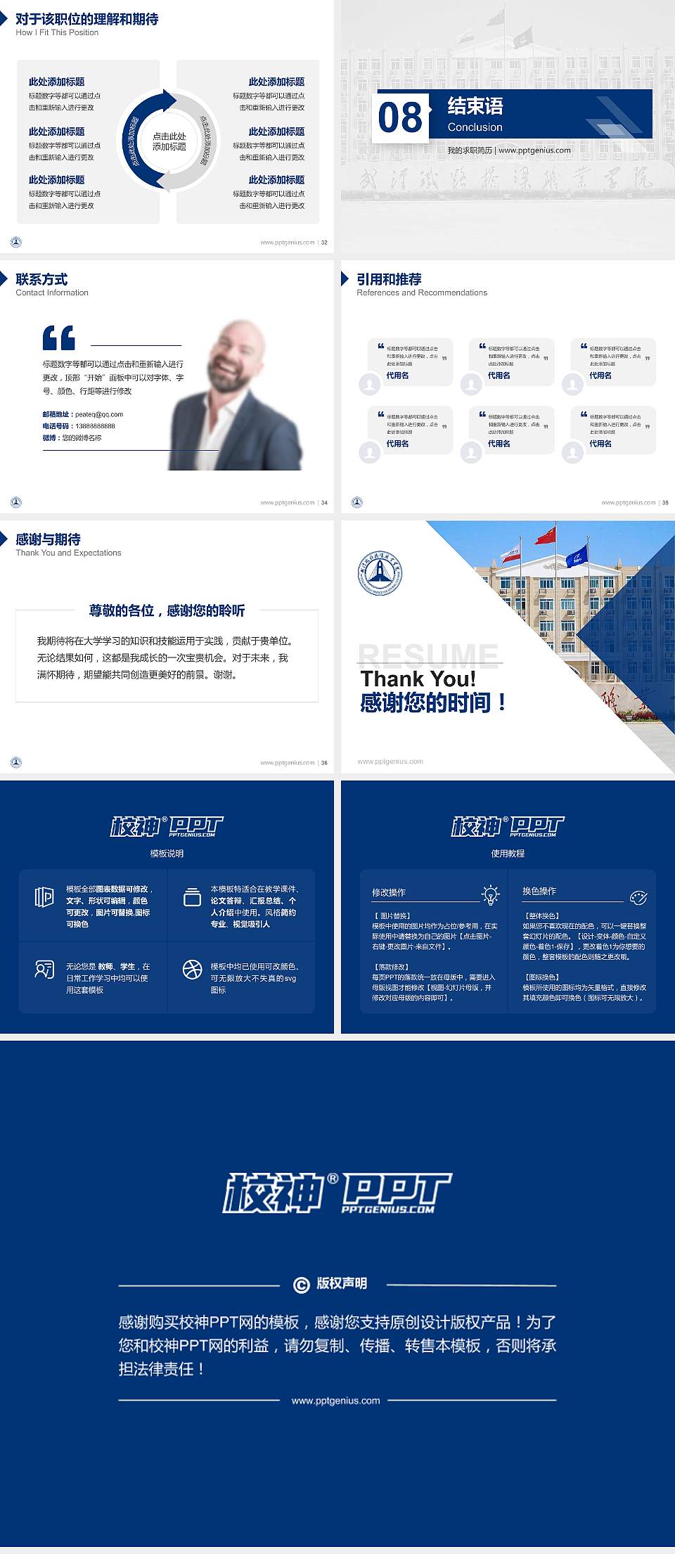 武汉铁路桥梁职业学院教师/学生通用个人简历PPT模板下载4:3格式幻灯片预览图5