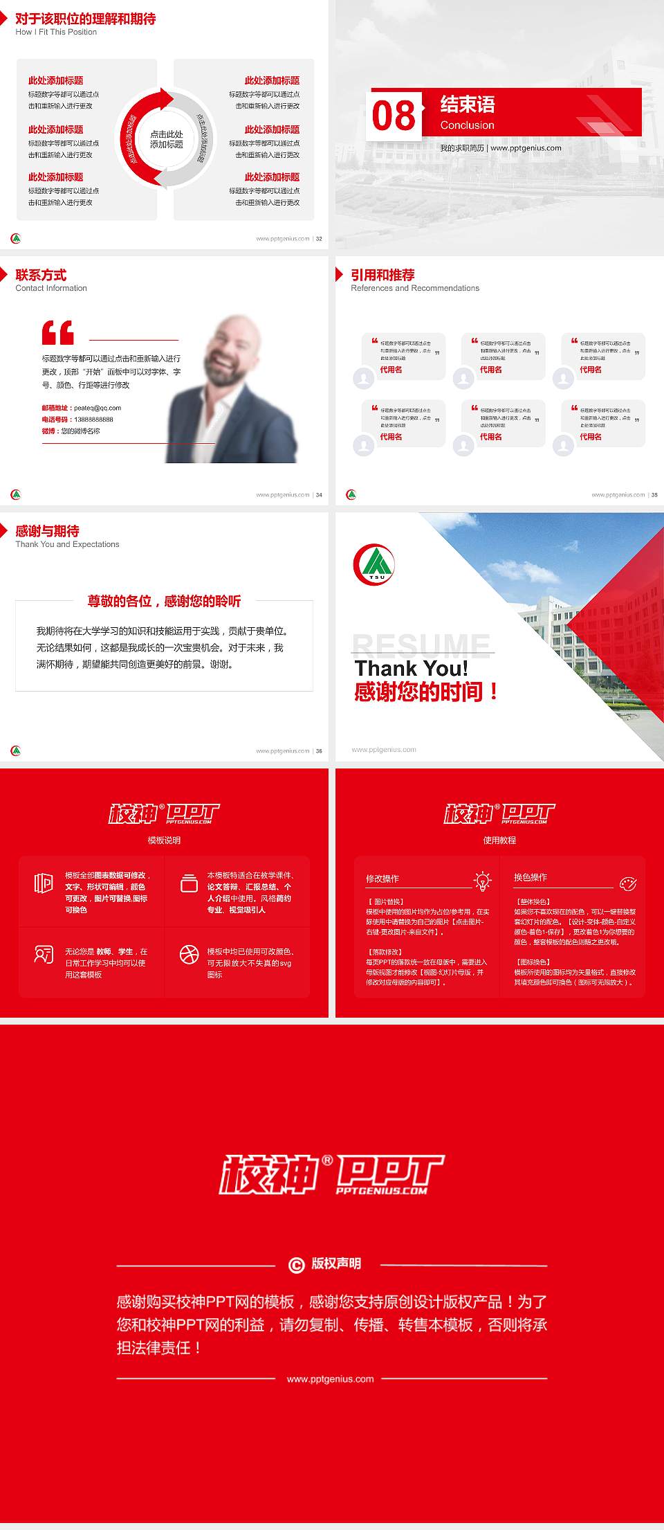 泰山学院教师/学生通用个人简历PPT模板下载4:3格式幻灯片预览图5