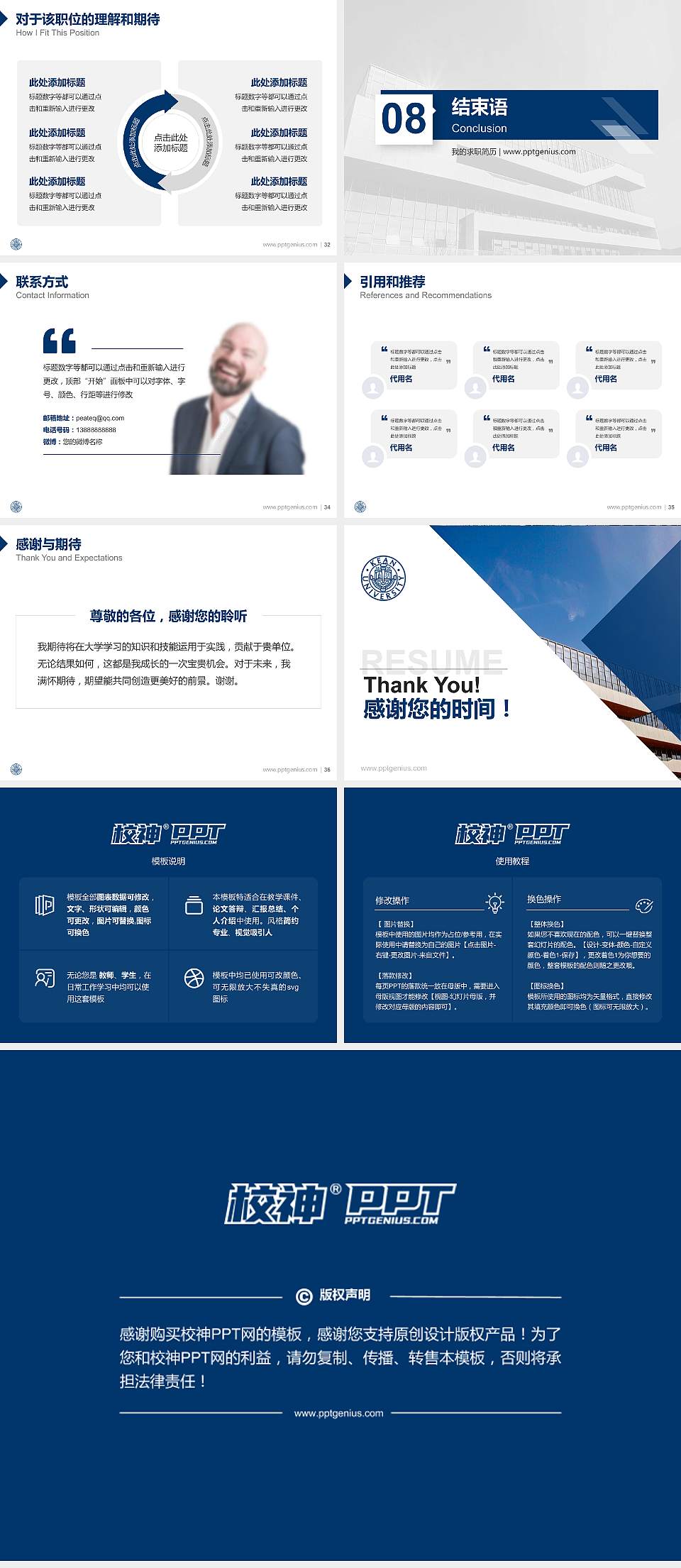 温州肯恩大学教师/学生通用个人简历PPT模板下载4:3格式幻灯片预览图5