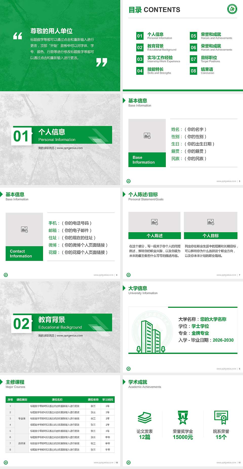 安徽林业职业技术学院教师/学生通用个人简历PPT模板下载4:3格式幻灯片预览图2