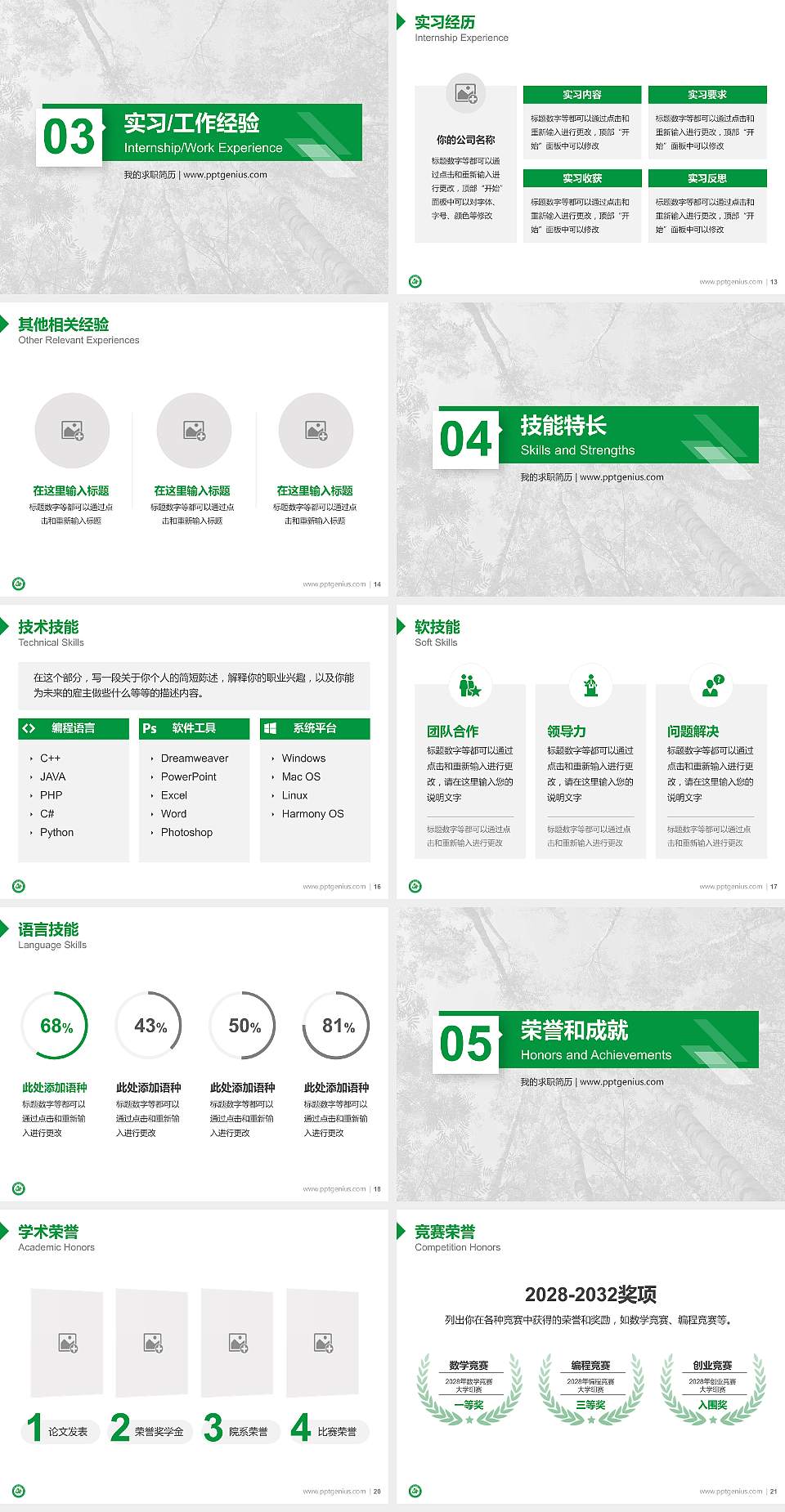 安徽林业职业技术学院教师/学生通用个人简历PPT模板下载4:3格式幻灯片预览图3