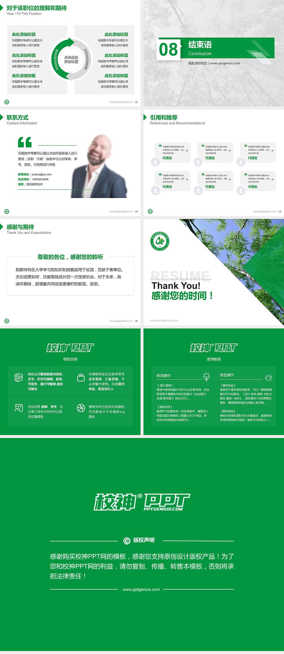 安徽林业职业技术学院教师/学生通用个人简历PPT模板下载4:3格式幻灯片预览图5