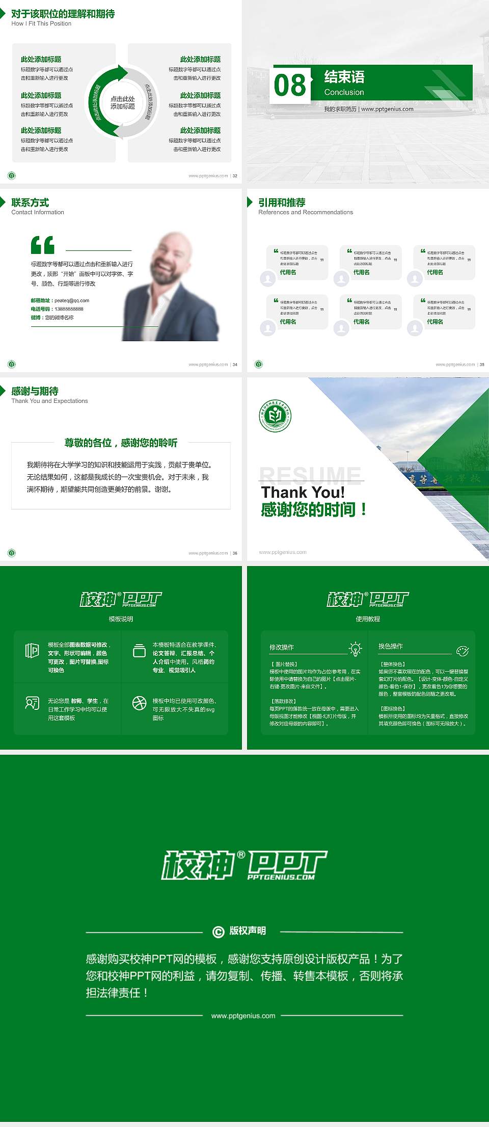 烟台幼儿师范高等专科学校教师/学生通用个人简历PPT模板下载4:3格式幻灯片预览图5