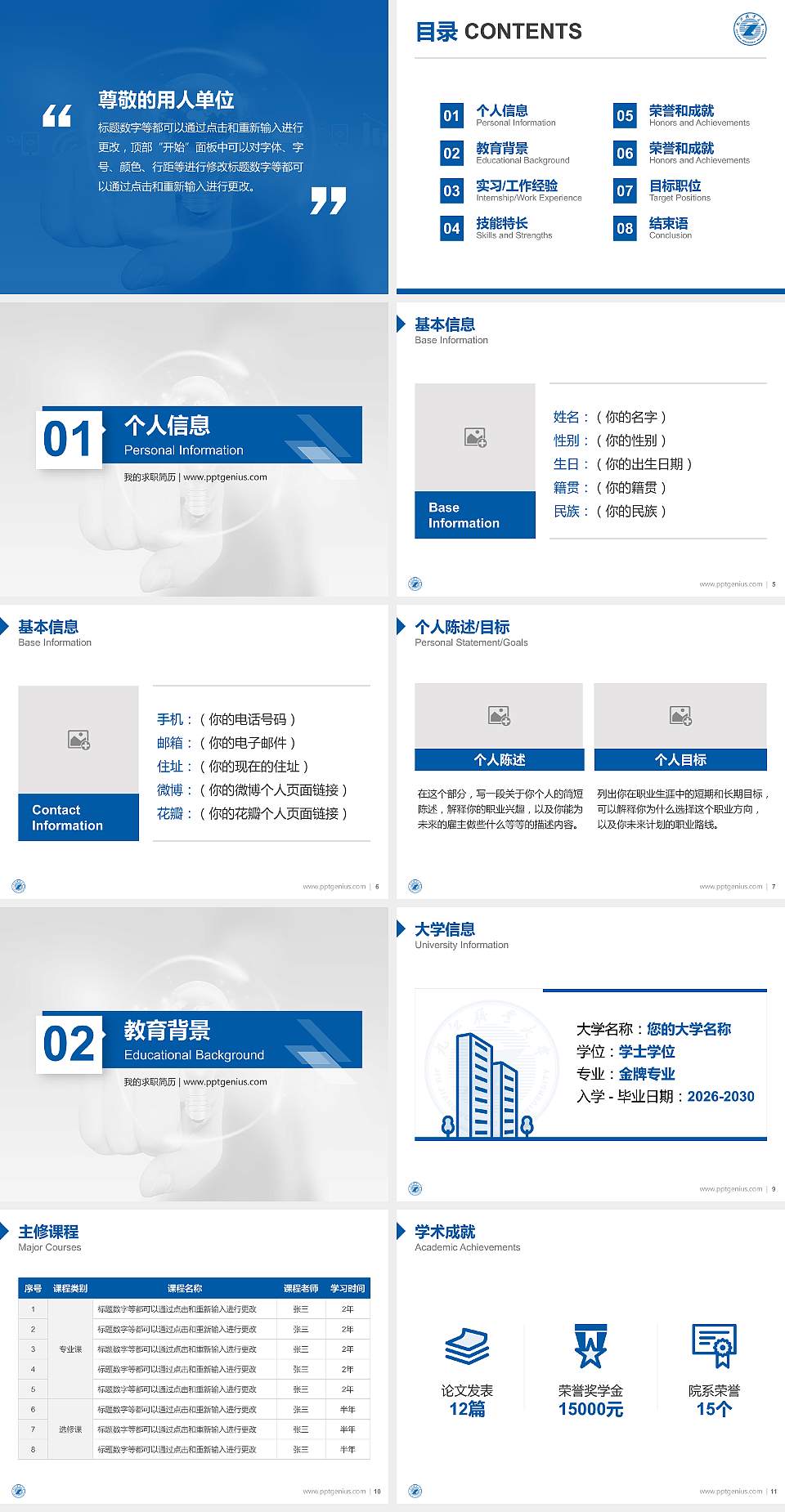九江职业大学教师/学生通用个人简历PPT模板下载4:3格式幻灯片预览图2