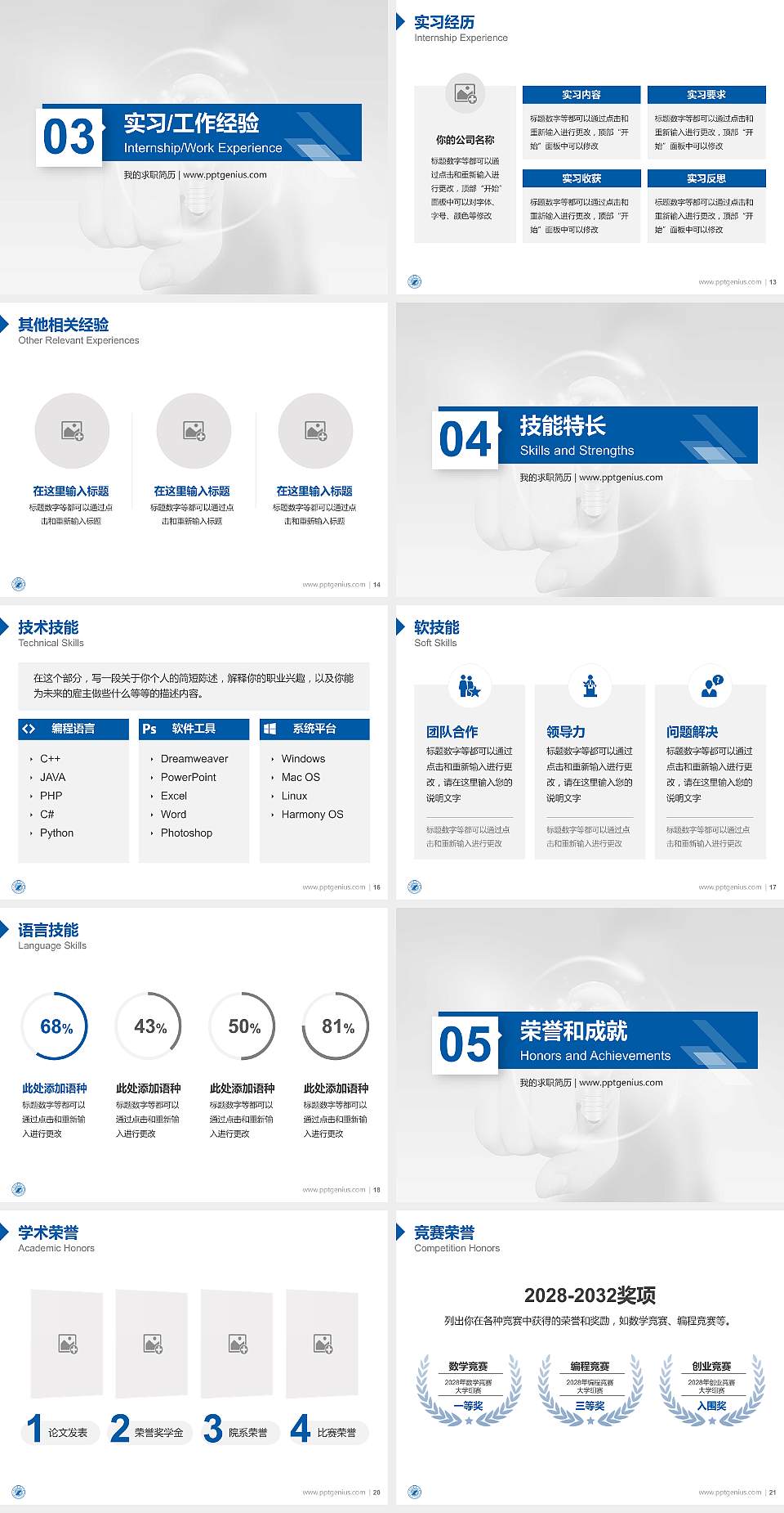 九江职业大学教师/学生通用个人简历PPT模板下载4:3格式幻灯片预览图3