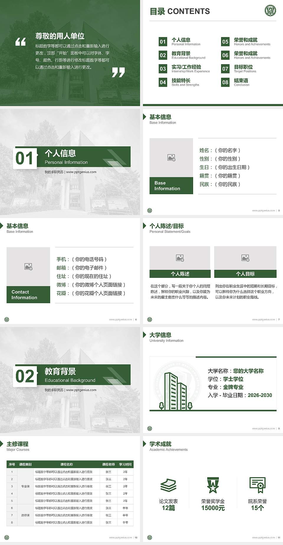 天津传媒学院教师/学生通用个人简历PPT模板下载4:3格式幻灯片预览图2