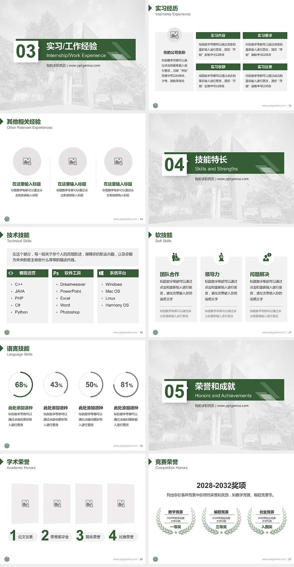 天津传媒学院教师/学生通用个人简历PPT模板下载4:3格式幻灯片预览图3