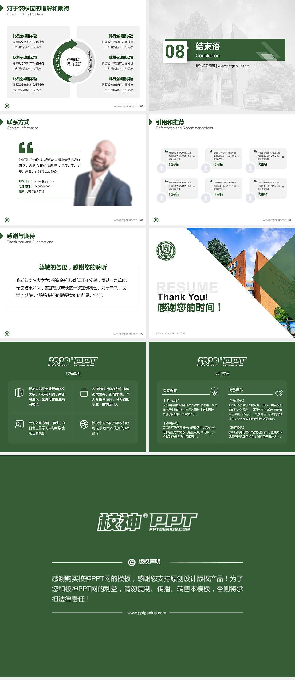 天津传媒学院教师/学生通用个人简历PPT模板下载4:3格式幻灯片预览图5