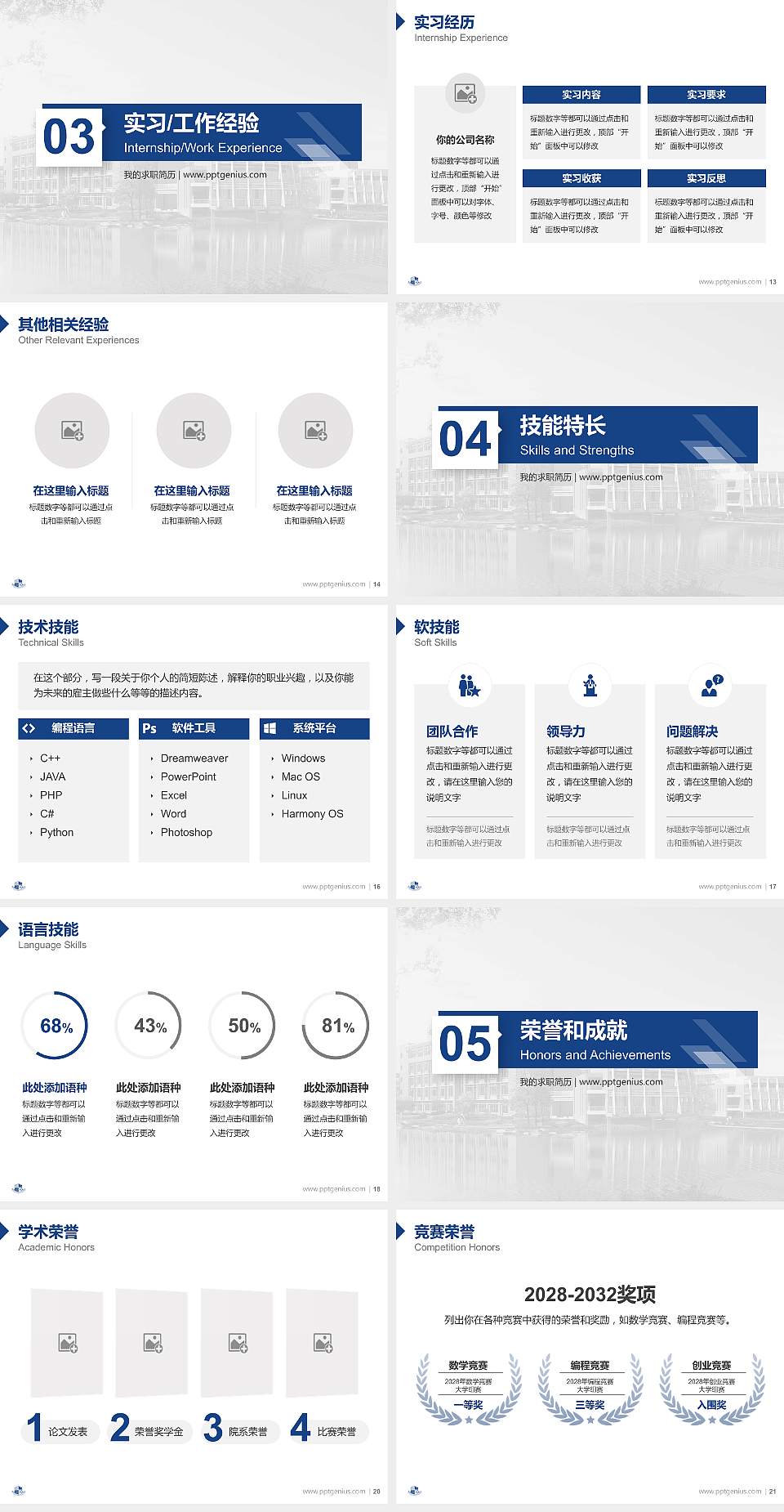 福州墨尔本理工职业学院教师/学生通用个人简历PPT模板下载4:3格式幻灯片预览图3