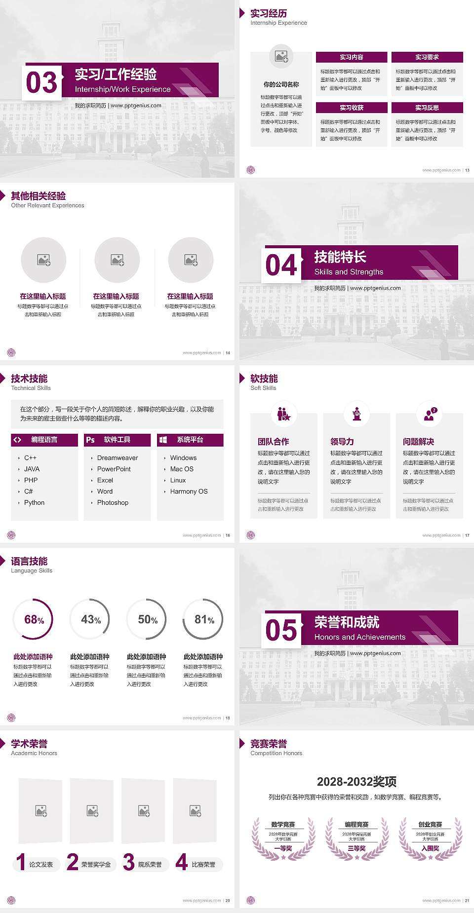 南开大学教师/学生通用个人简历PPT模板下载4:3格式幻灯片预览图3