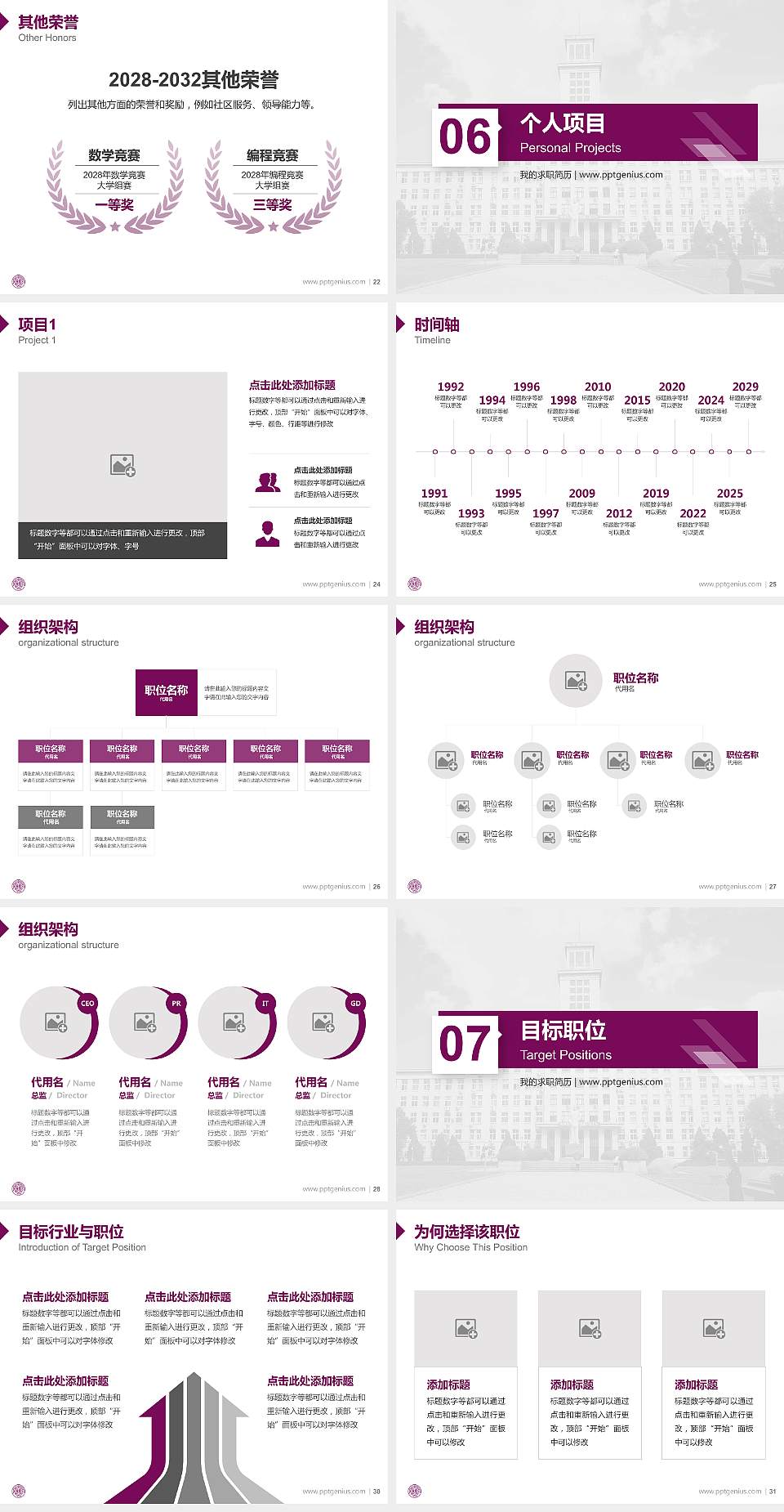 南开大学教师/学生通用个人简历PPT模板下载4:3格式幻灯片预览图4